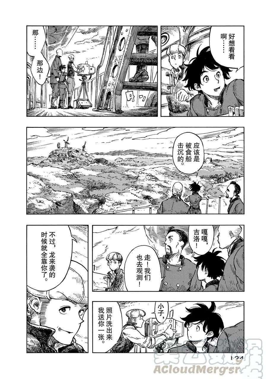 《空挺Dragons》第22话 第4页