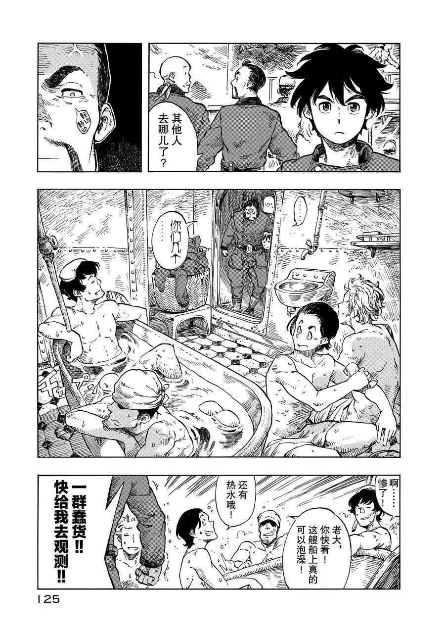 《空挺Dragons》第22话 第5页