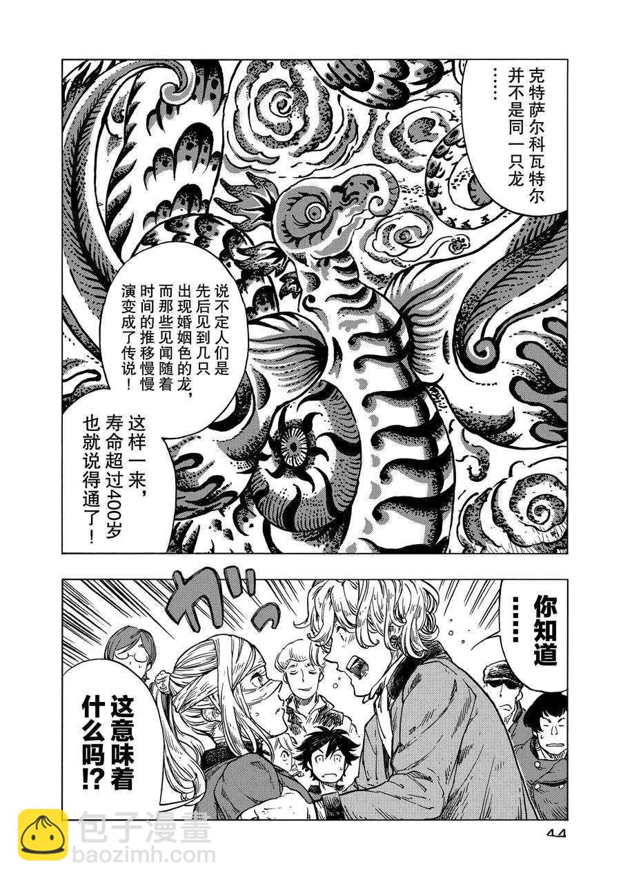 《空挺Dragons》第25话 第14页