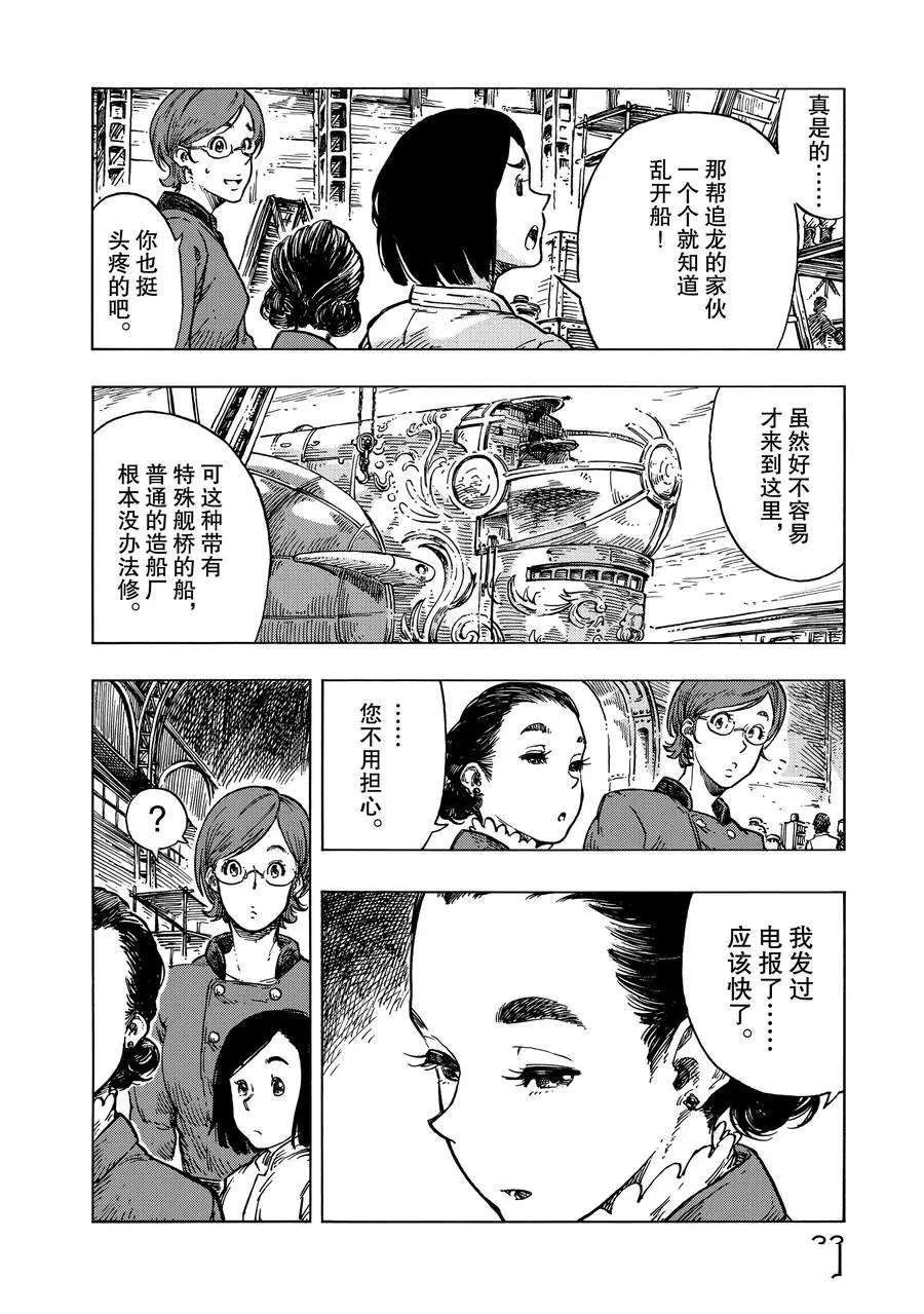 《空挺Dragons》第25话 第2页