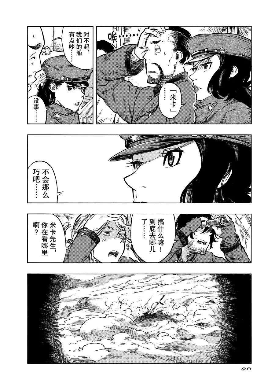 《空挺Dragons》第25话 第30页
