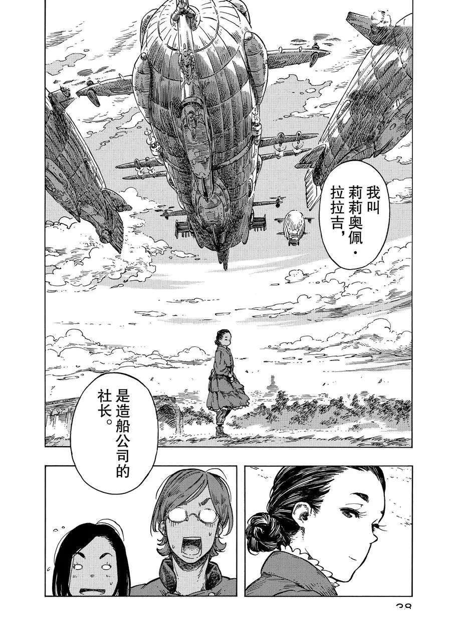 《空挺Dragons》第25话 第8页