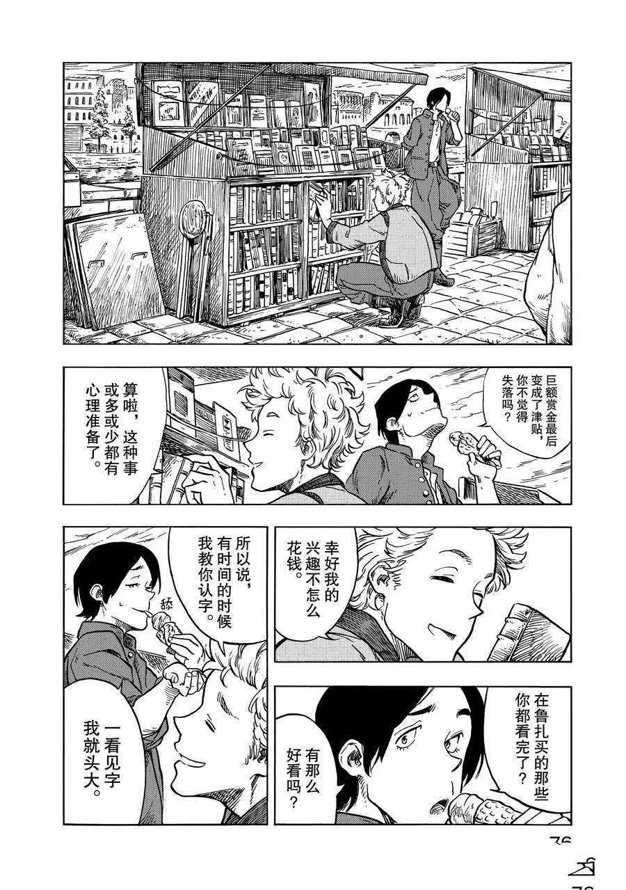 《空挺Dragons》第26话 第12页
