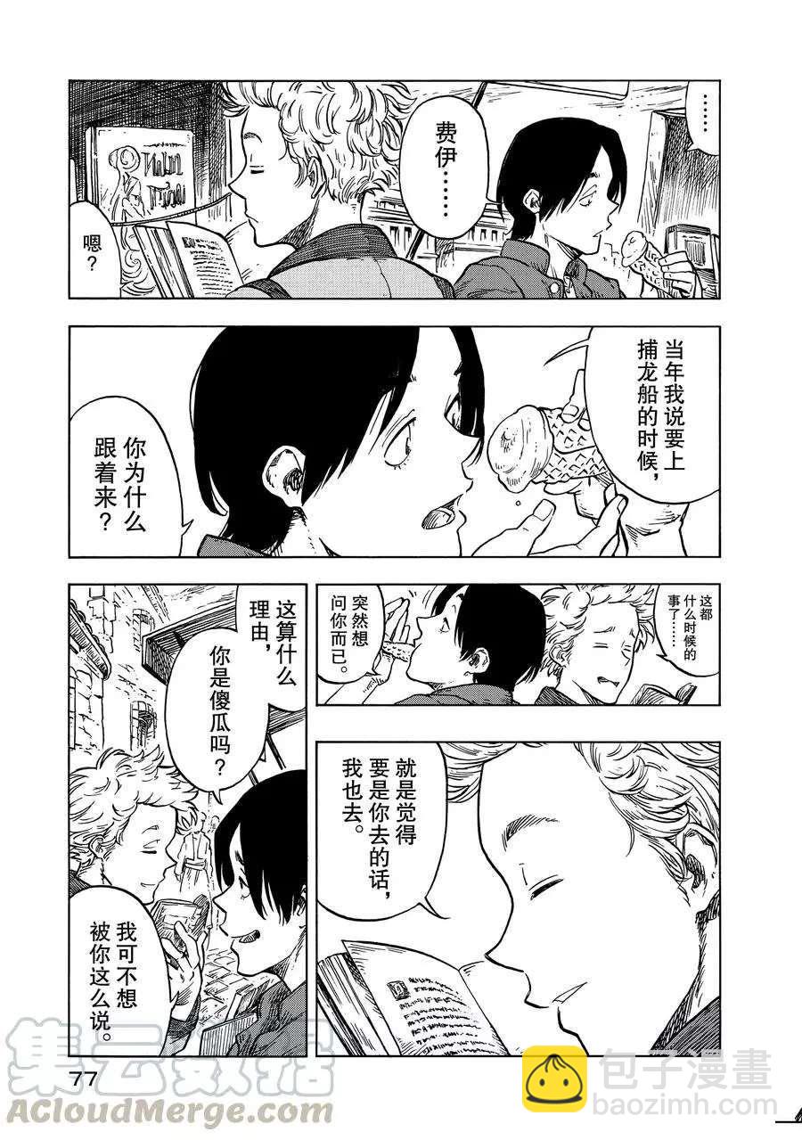《空挺Dragons》第26话 第13页