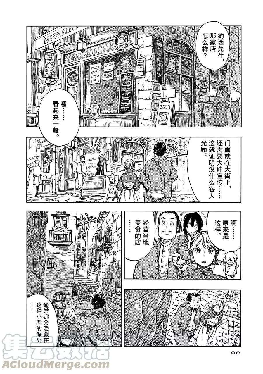 《空挺Dragons》第26话 第16页
