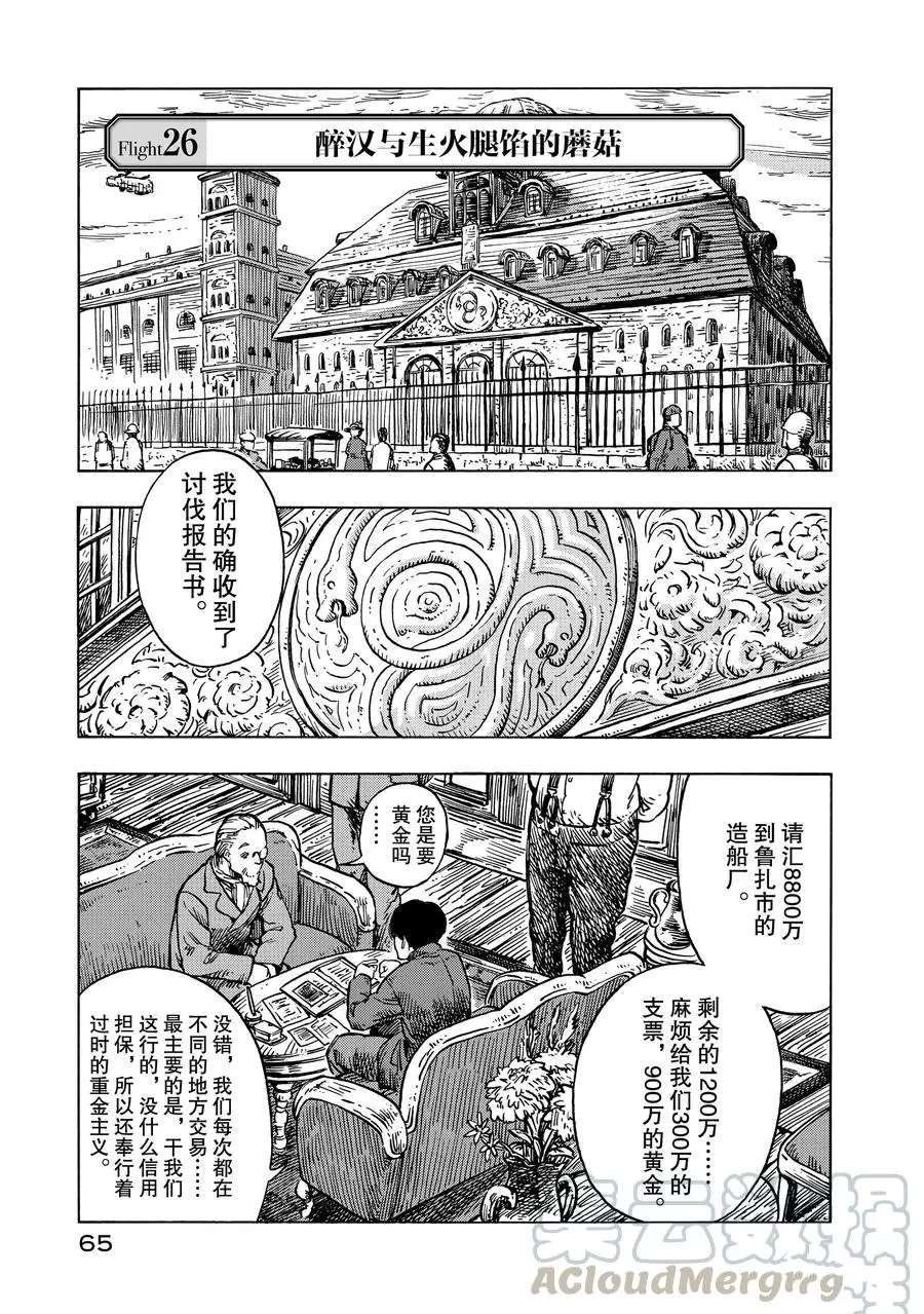 《空挺Dragons》第26话 第1页