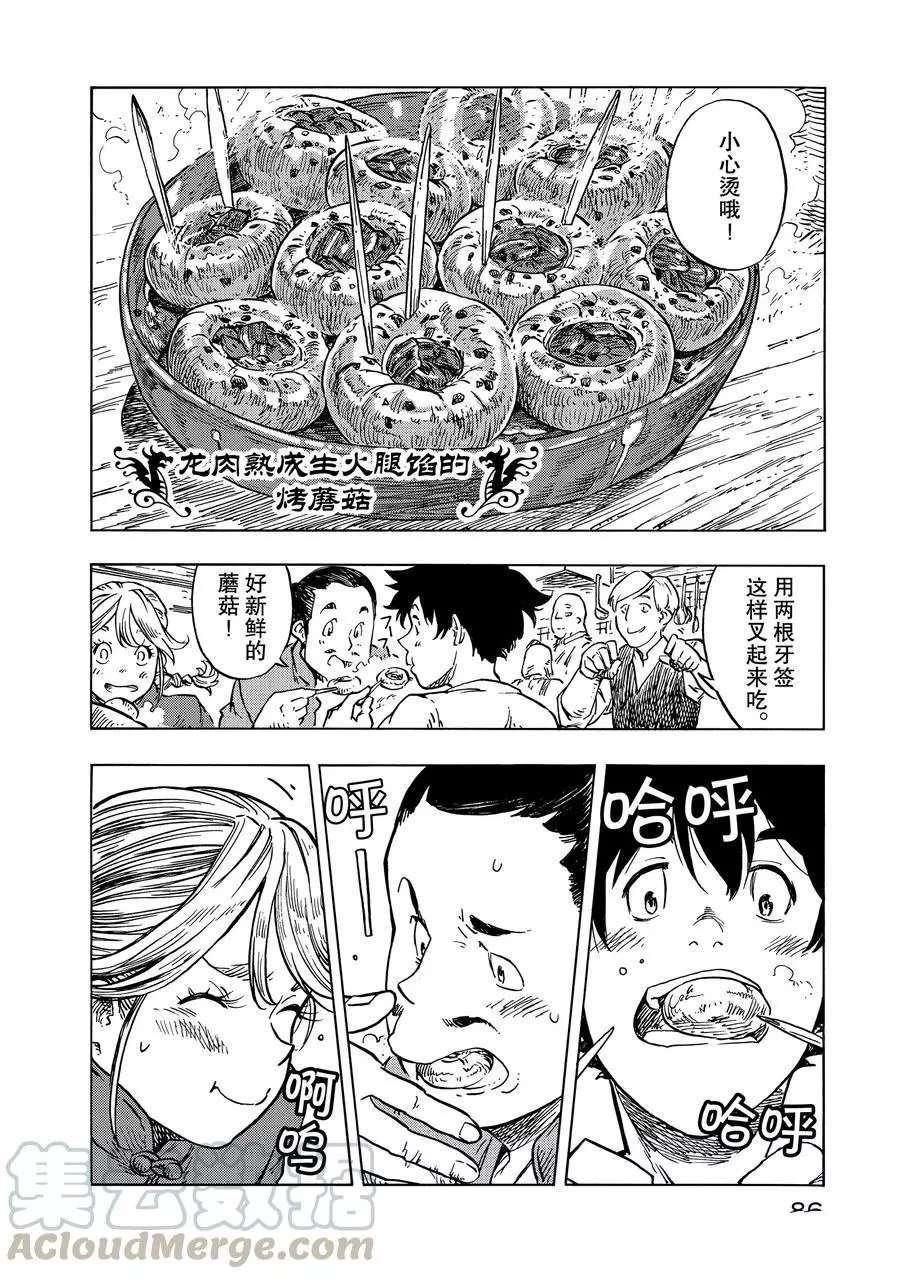 《空挺Dragons》第26话 第22页