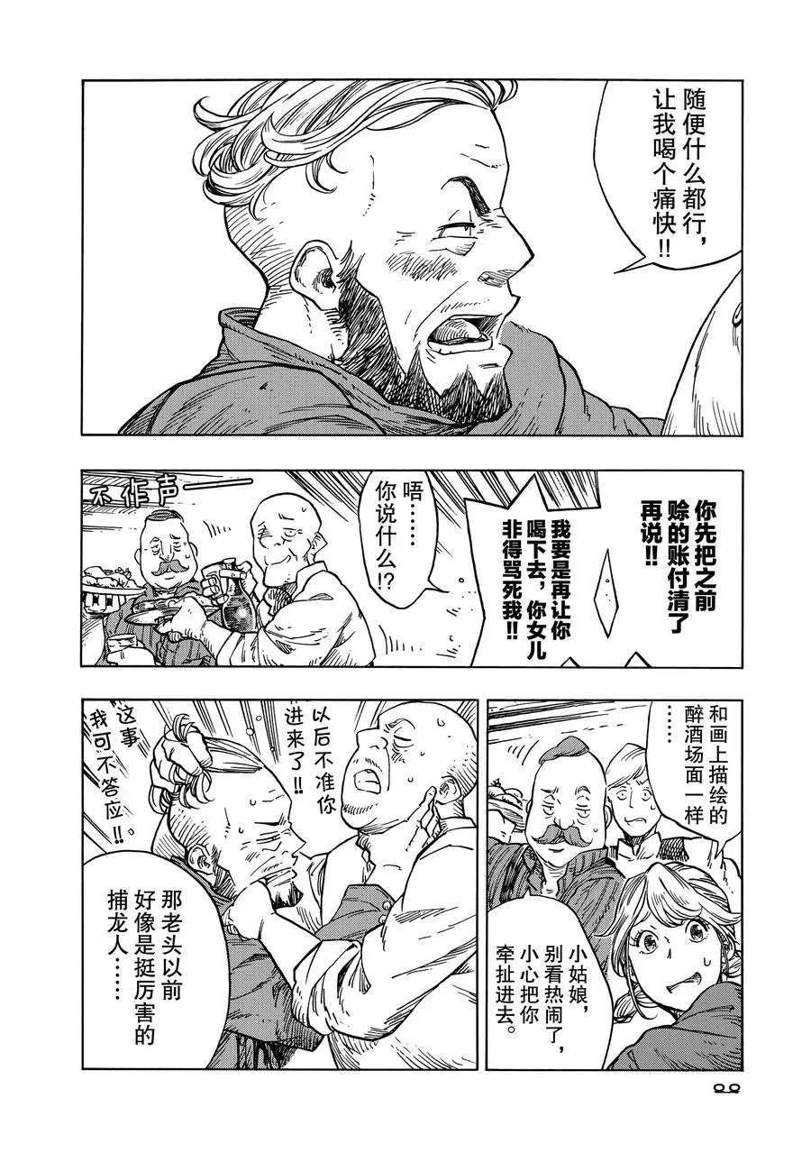 《空挺Dragons》第26话 第24页