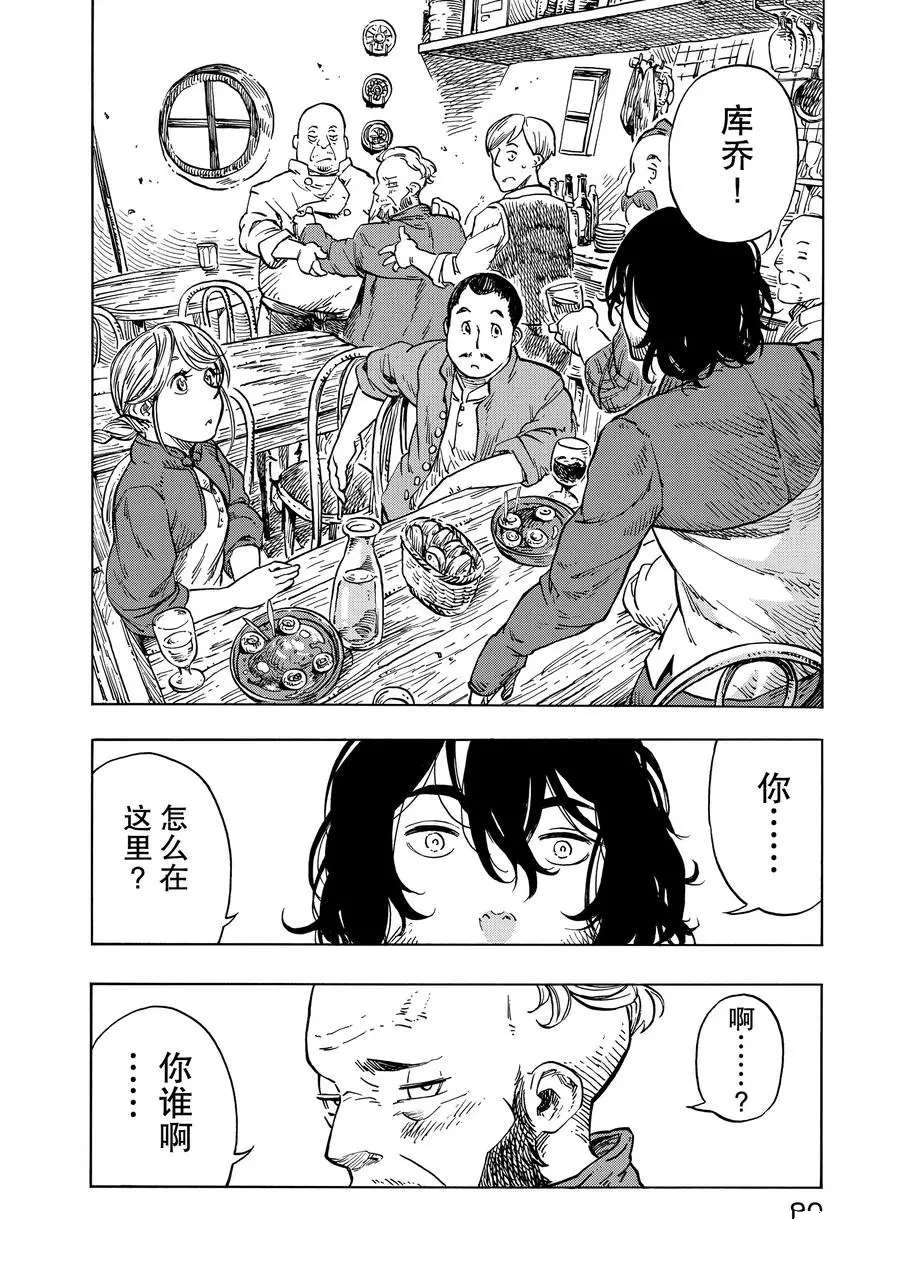 《空挺Dragons》第26话 第26页