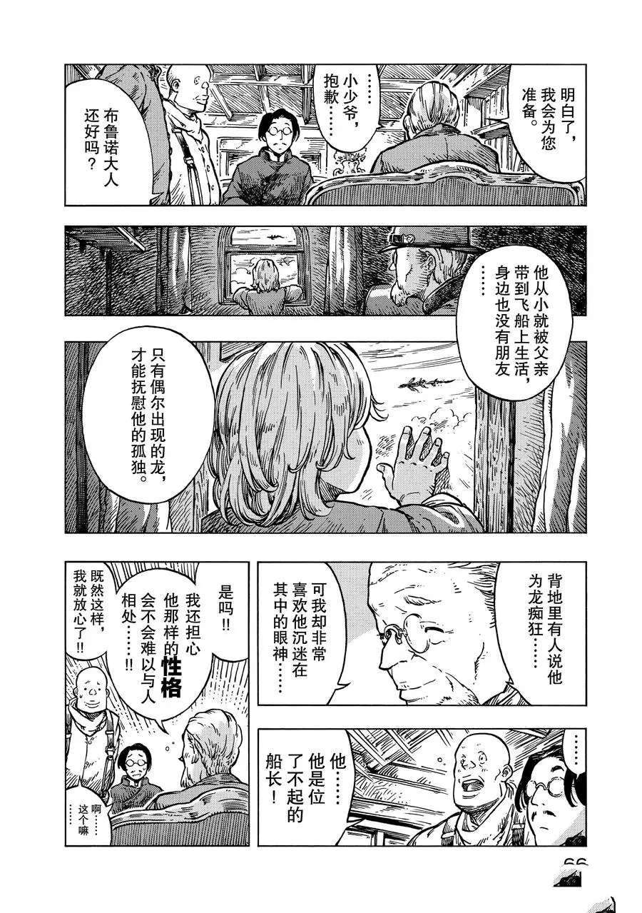 《空挺Dragons》第26话 第2页
