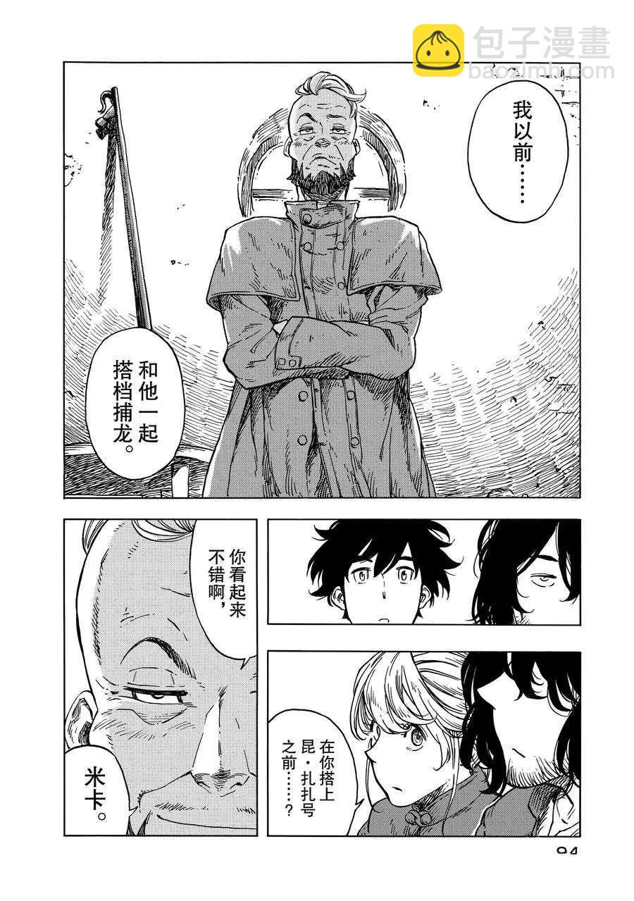 《空挺Dragons》第26话 第30页