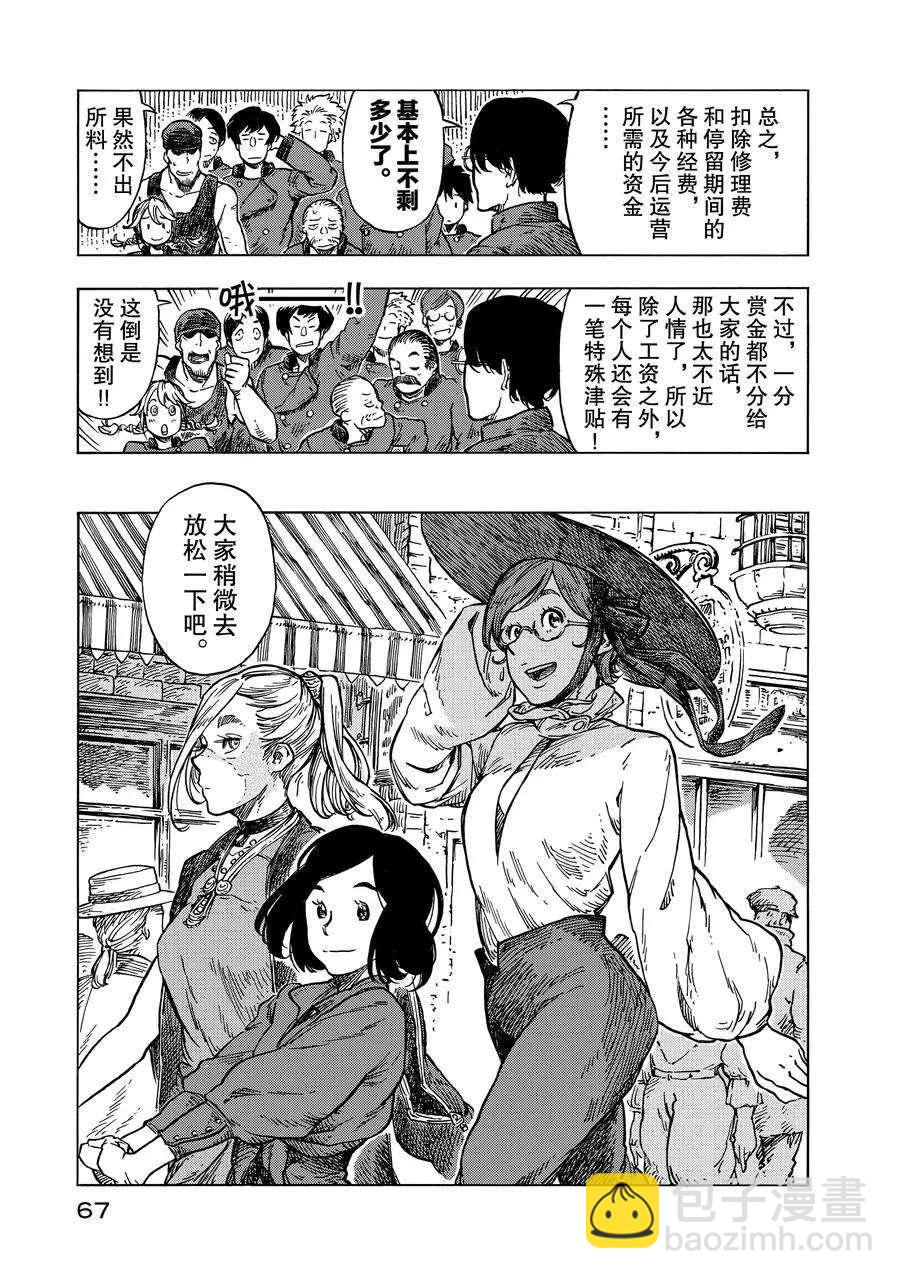 《空挺Dragons》第26话 第3页