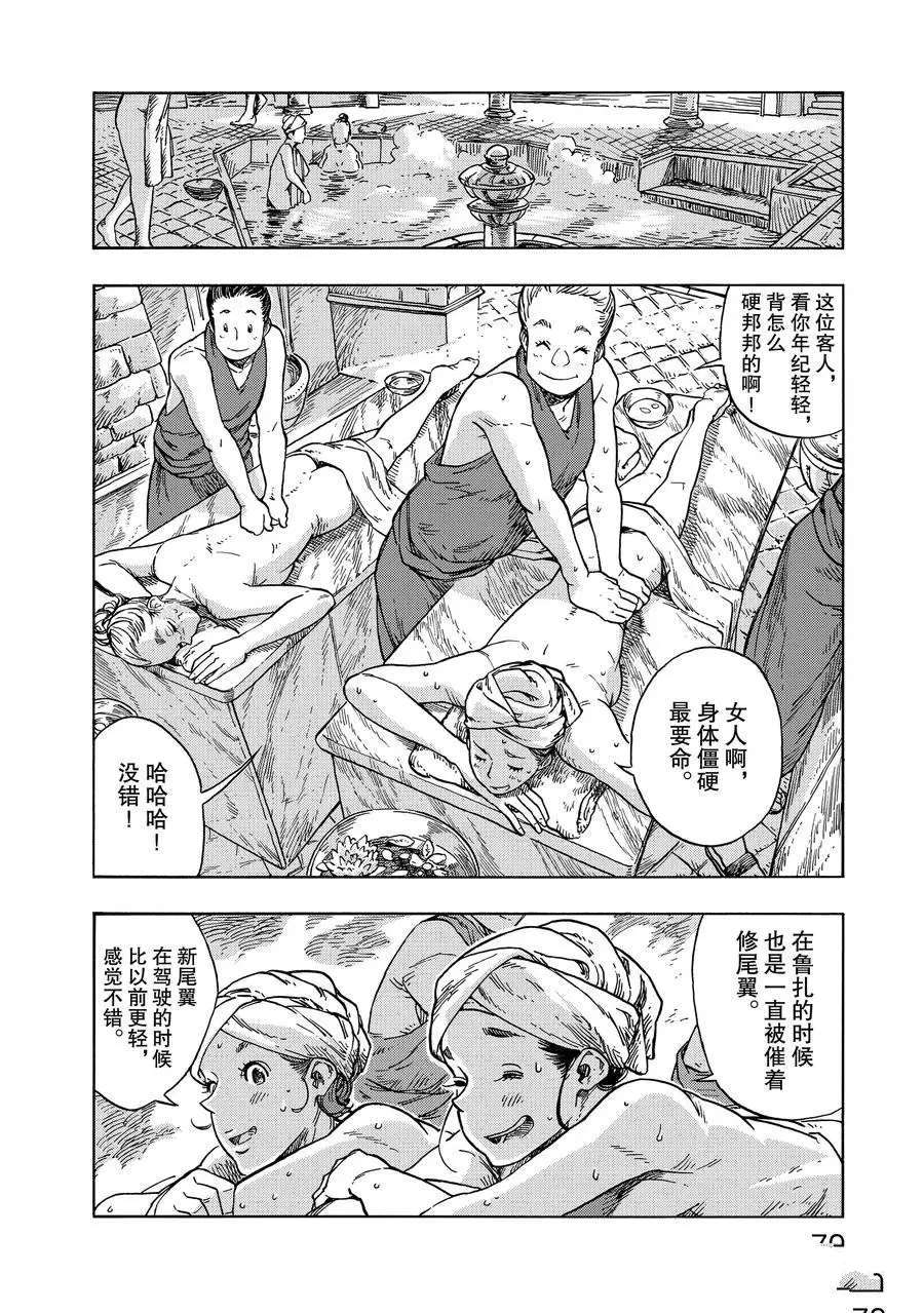 《空挺Dragons》第26话 第6页