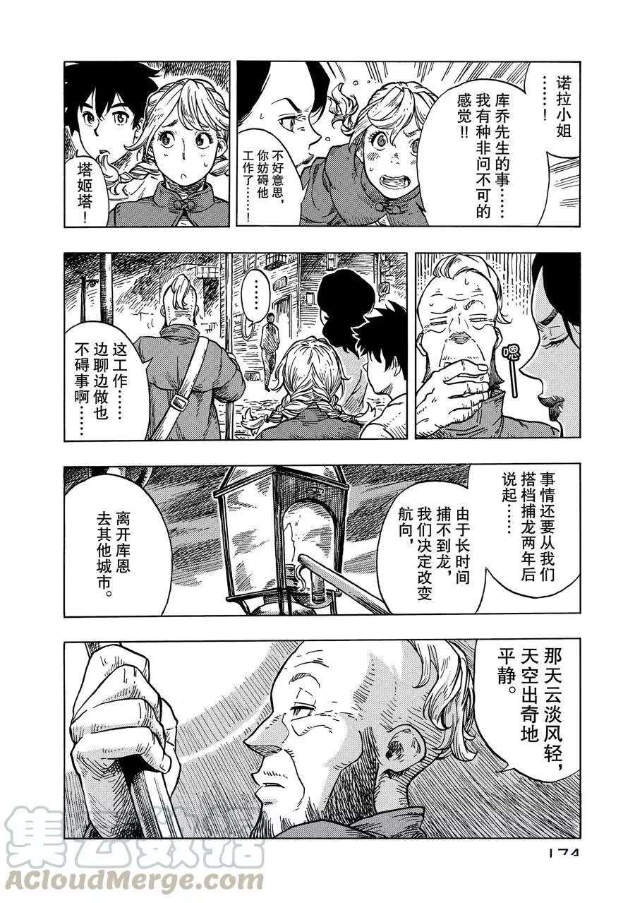 《空挺Dragons》第29话 第10页