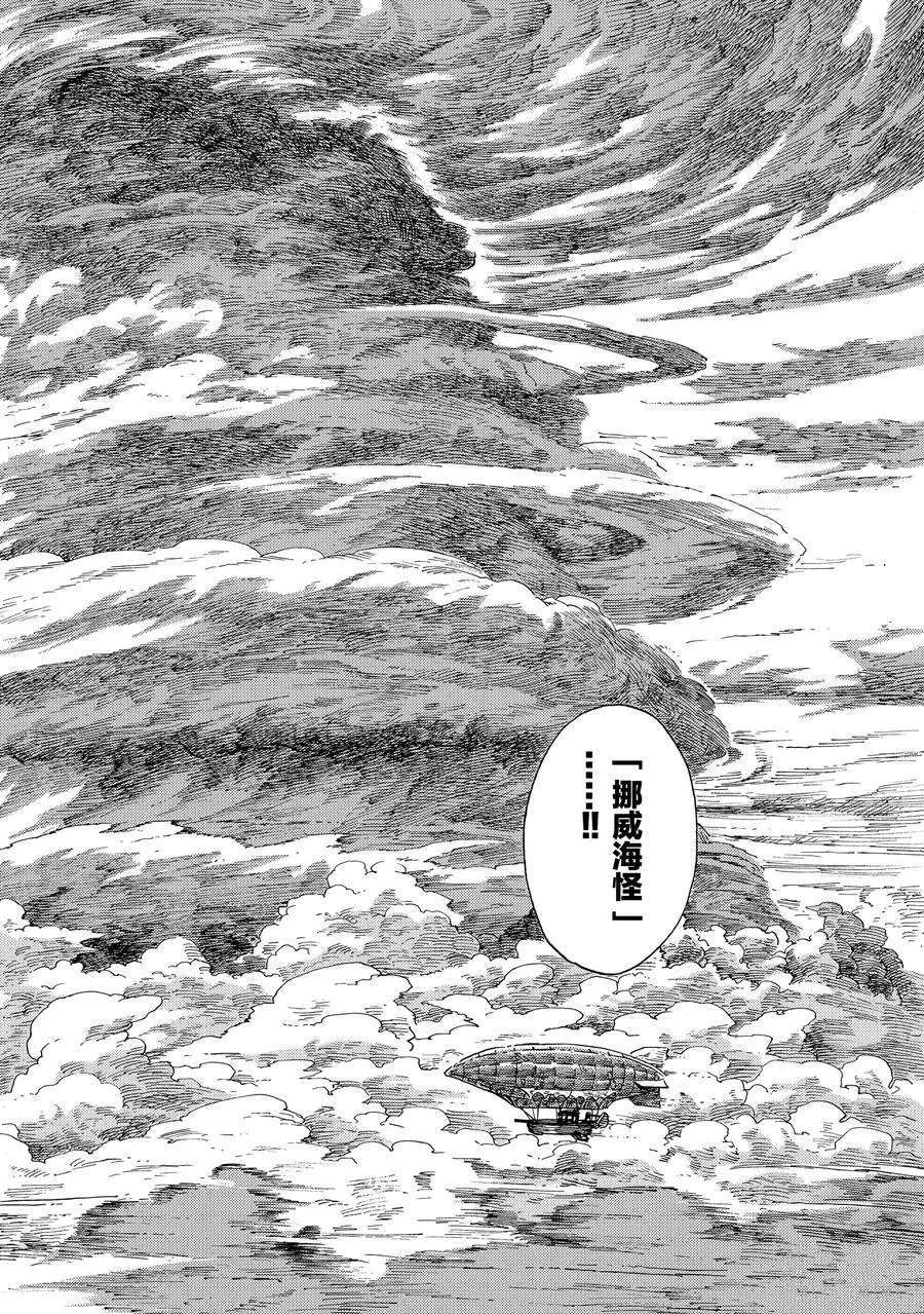 《空挺Dragons》第29话 第12页