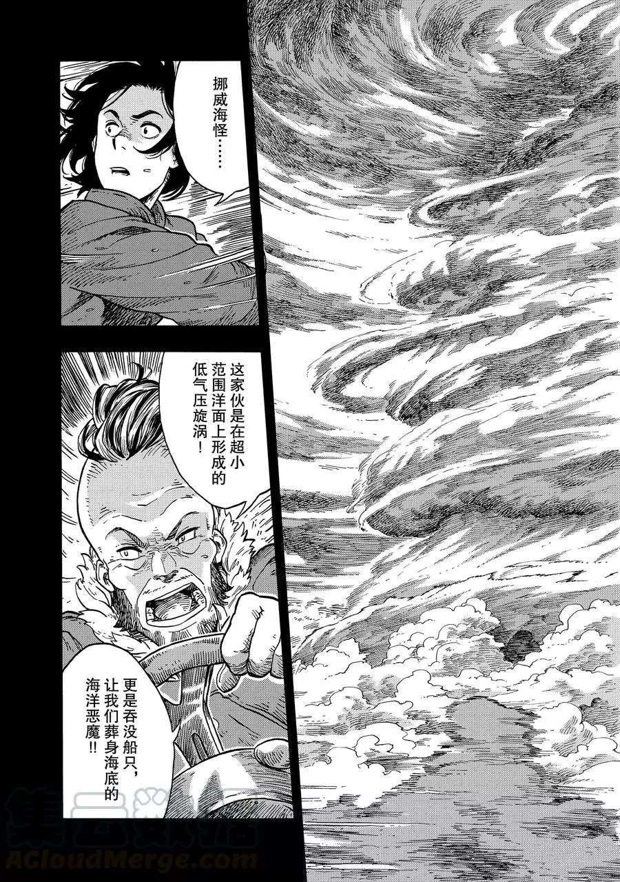 《空挺Dragons》第29话 第13页