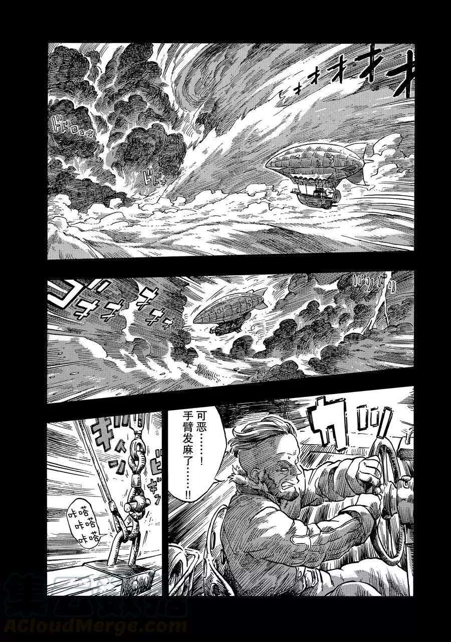 《空挺Dragons》第29话 第16页