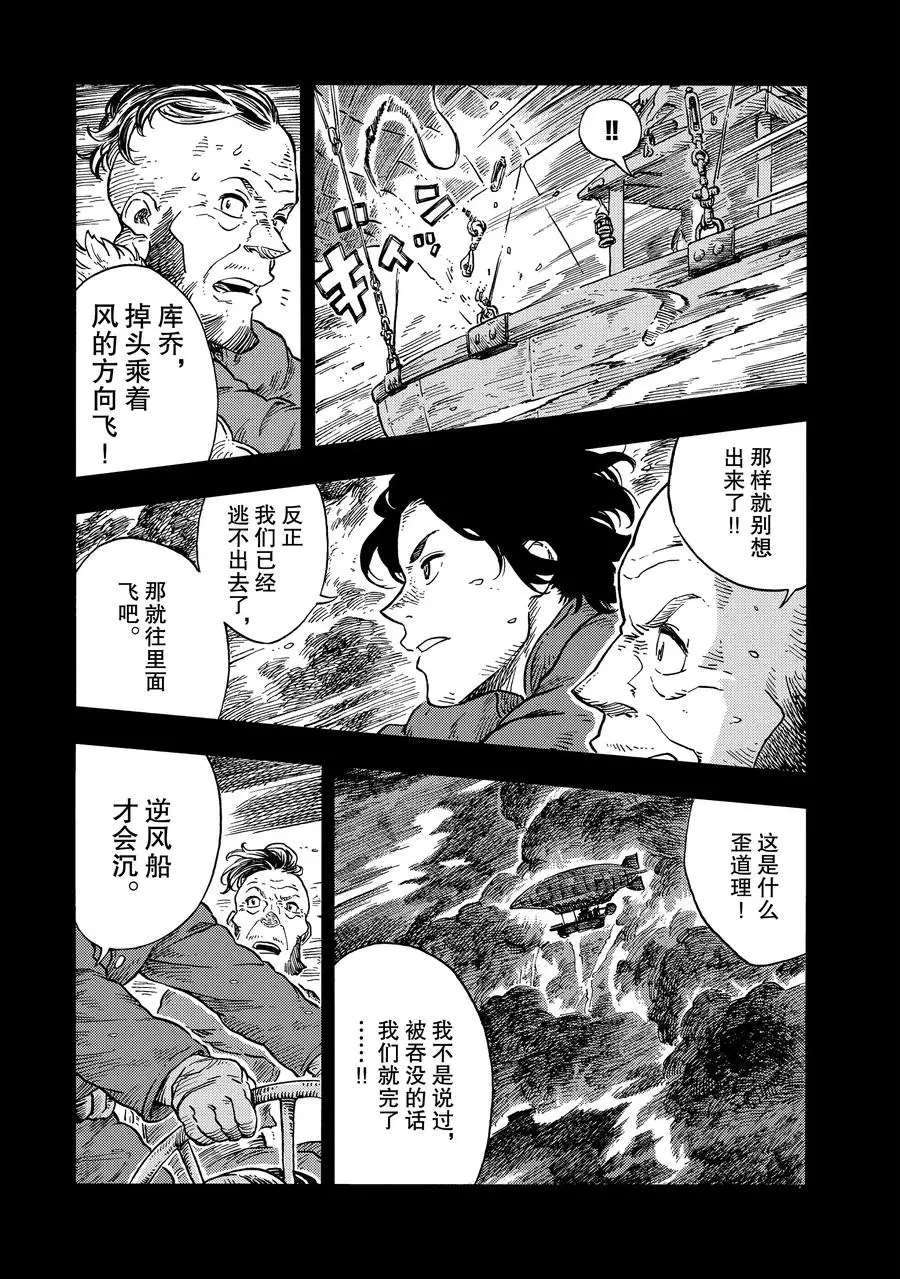 《空挺Dragons》第29话 第17页