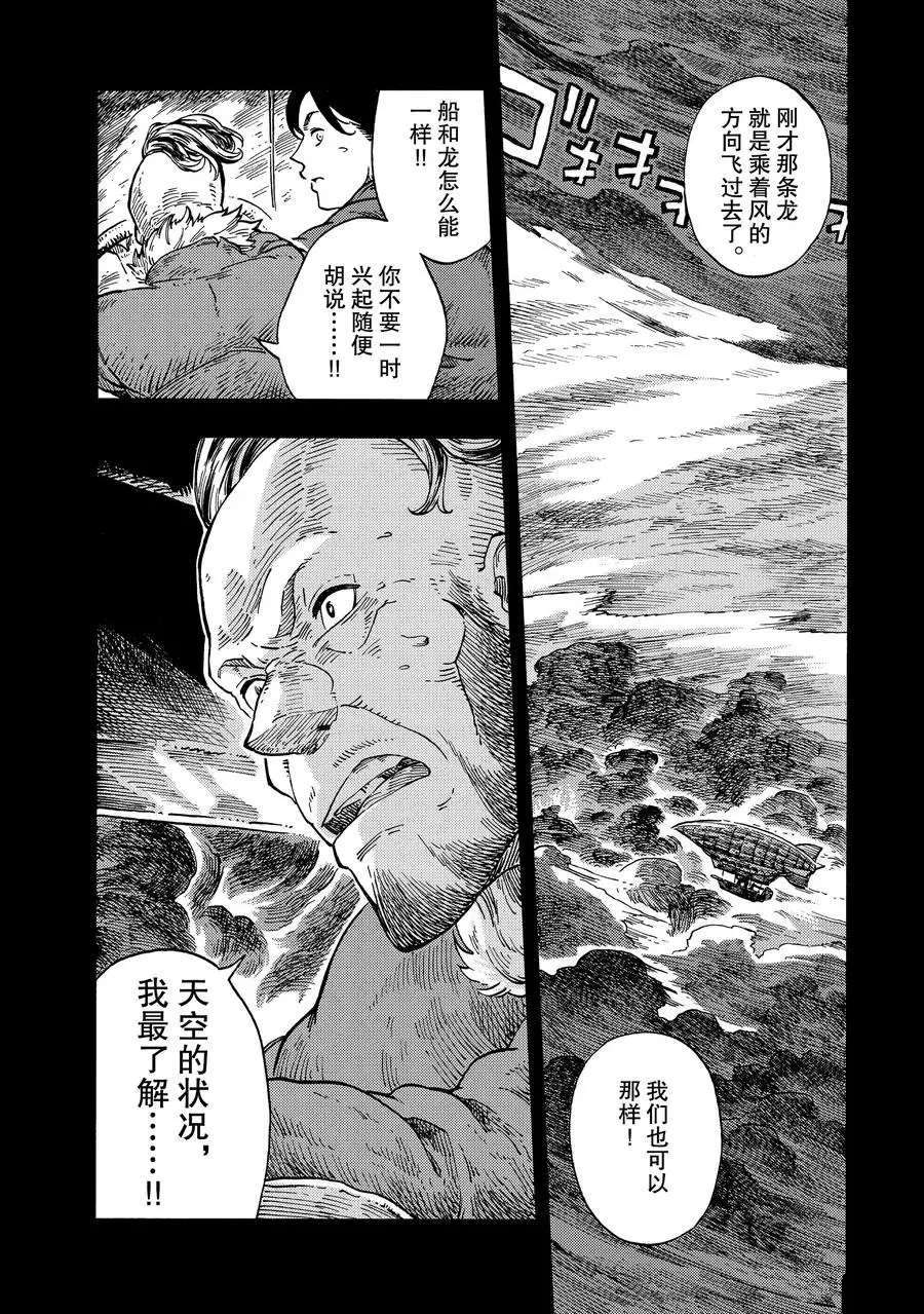 《空挺Dragons》第29话 第18页