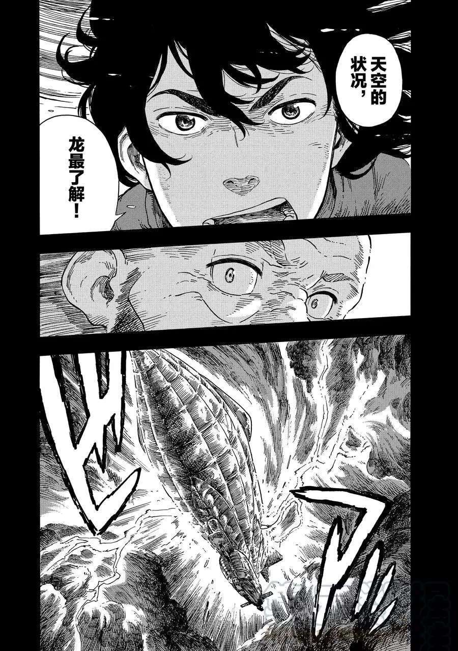 《空挺Dragons》第29话 第19页