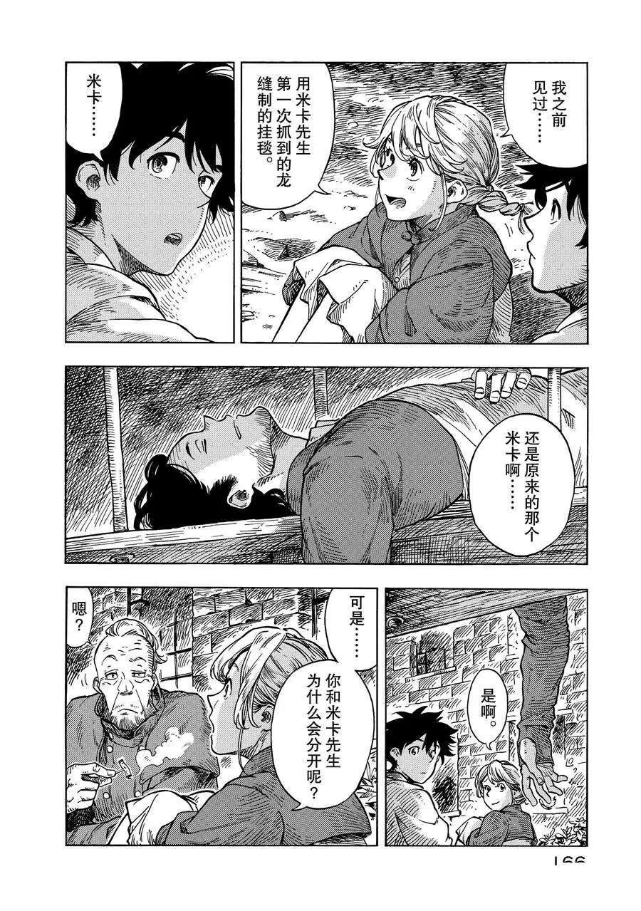 《空挺Dragons》第29话 第2页