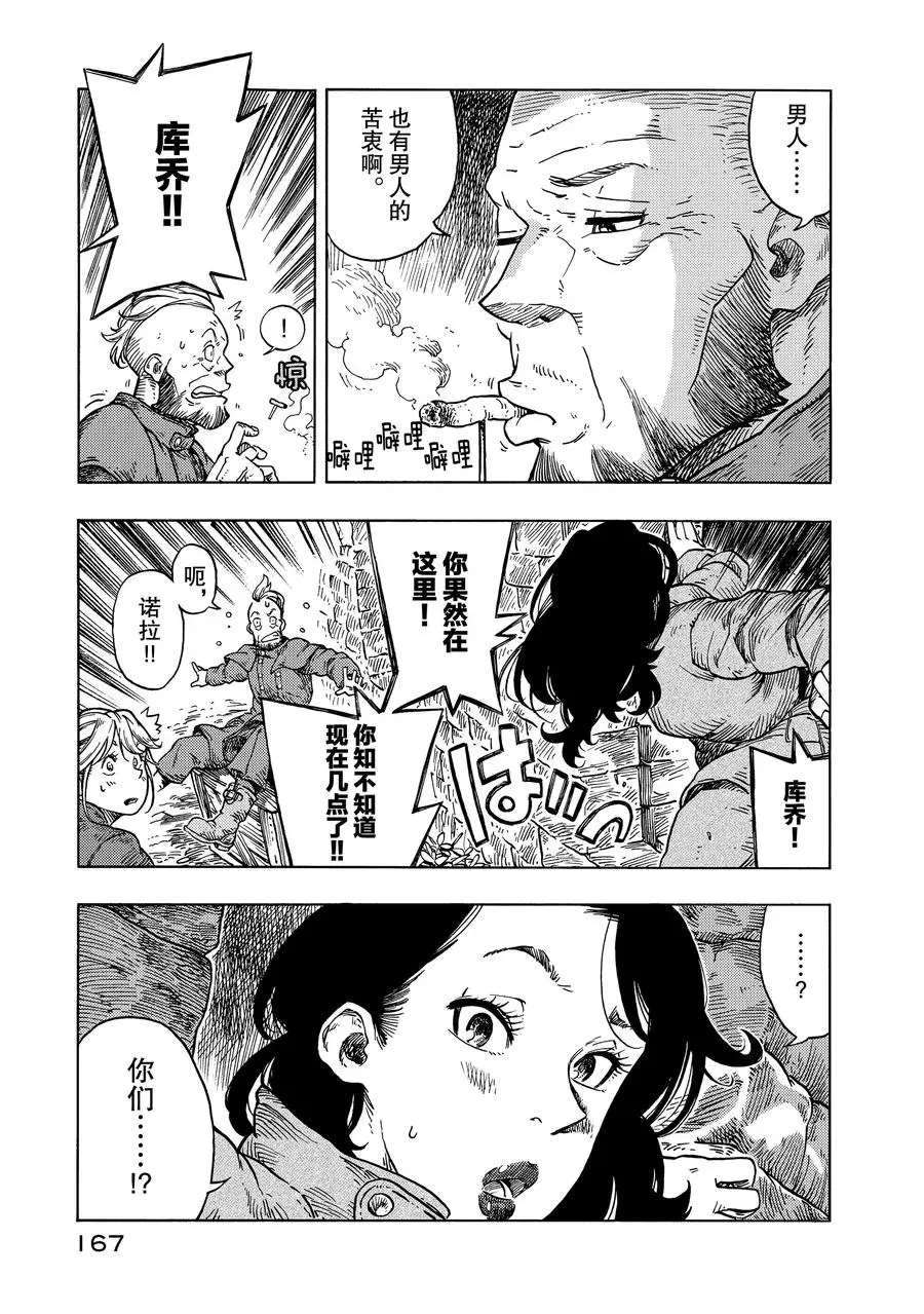 《空挺Dragons》第29话 第3页