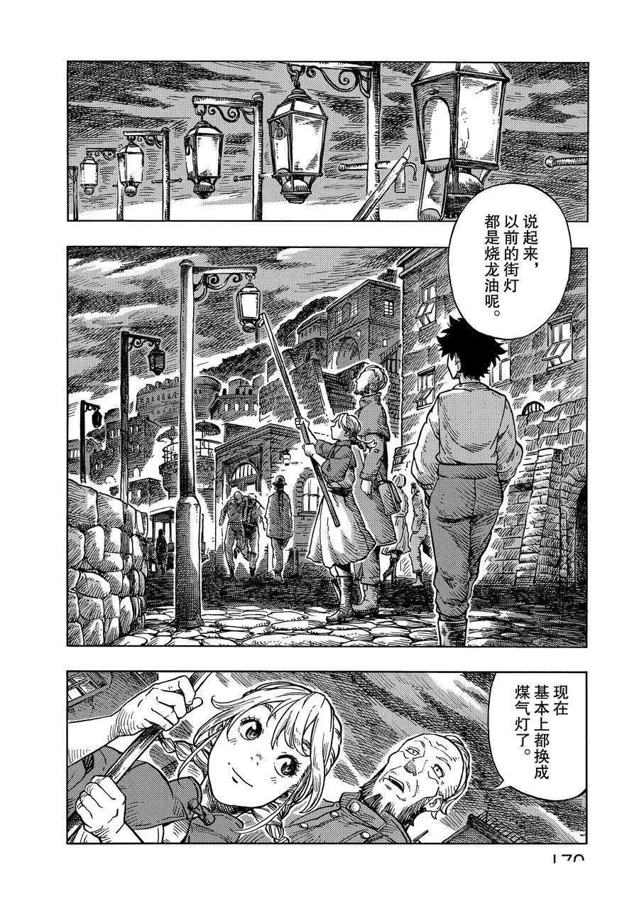《空挺Dragons》第29话 第6页