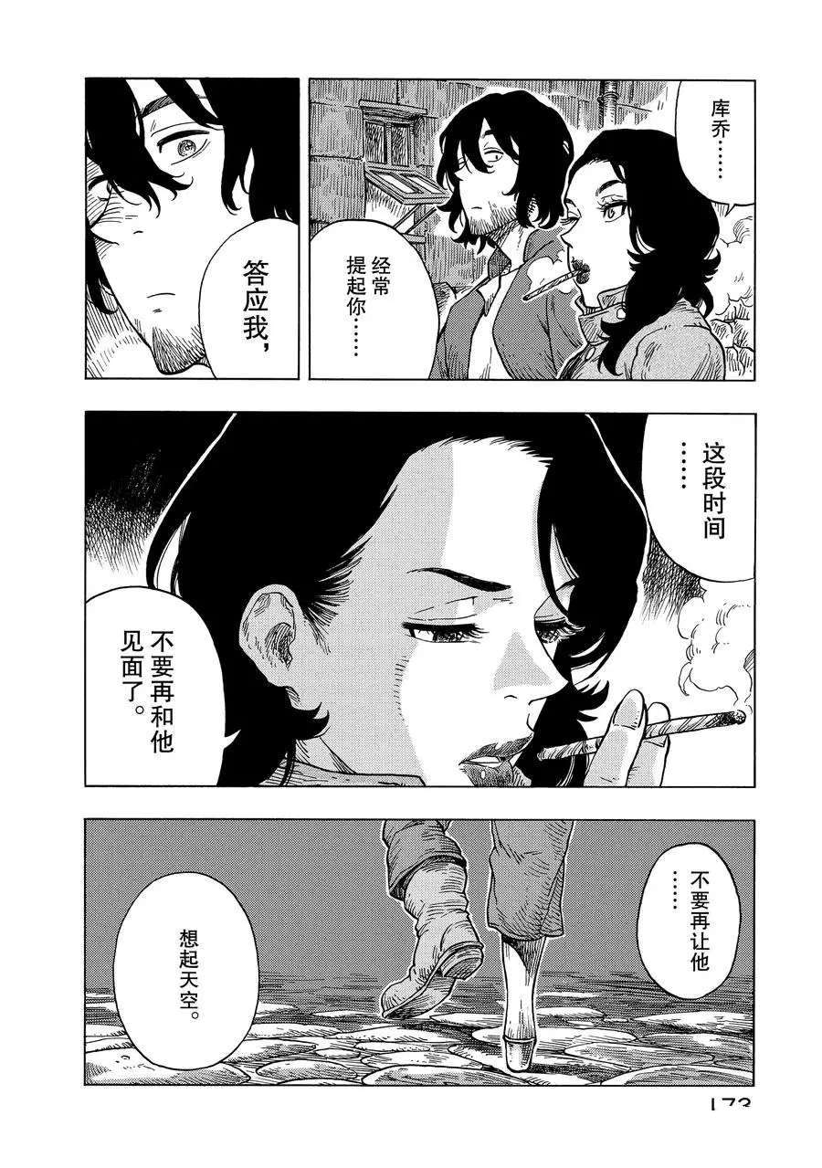 《空挺Dragons》第29话 第8页