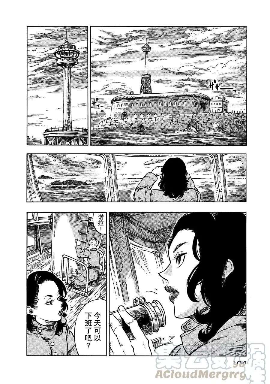 《空挺Dragons》第27话 第10页