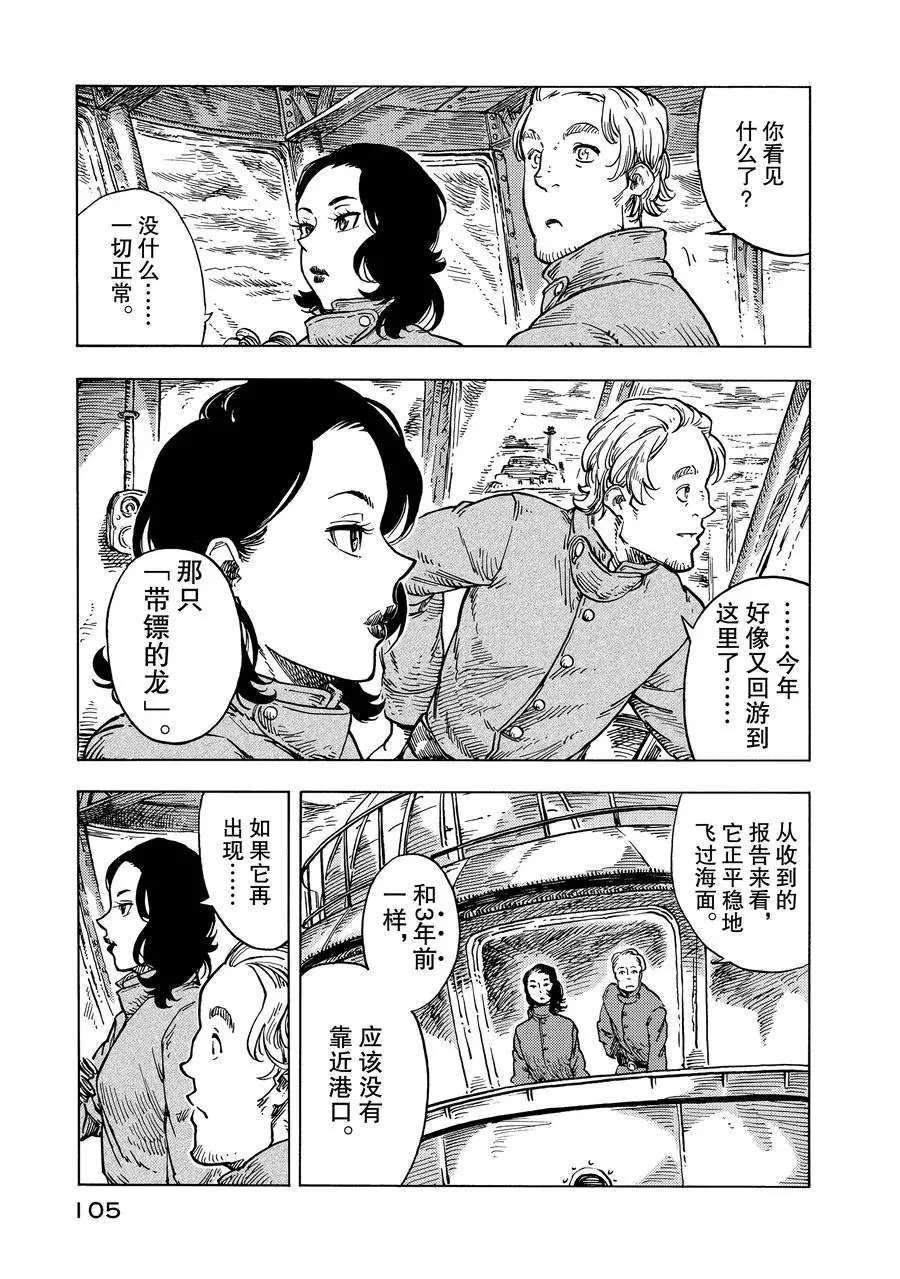 《空挺Dragons》第27话 第11页