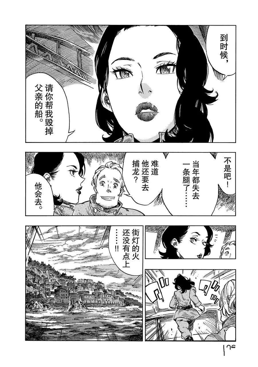 《空挺Dragons》第27话 第12页