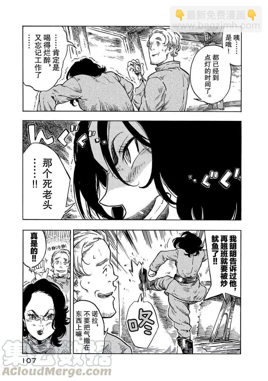 《空挺Dragons》第27话 第13页