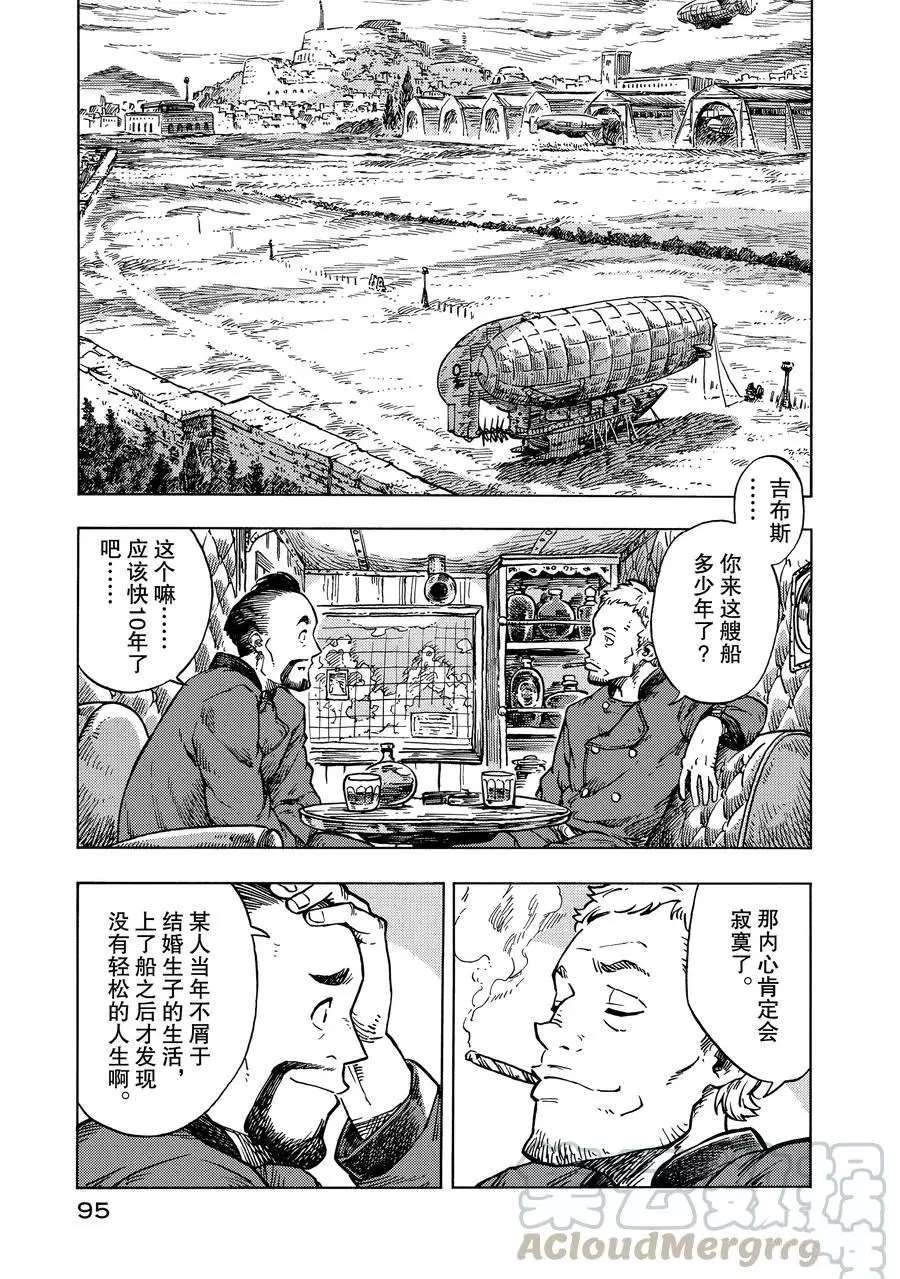 《空挺Dragons》第27话 第1页