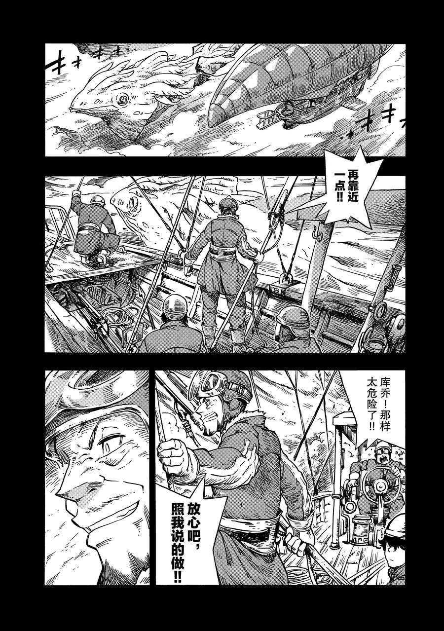 《空挺Dragons》第27话 第20页