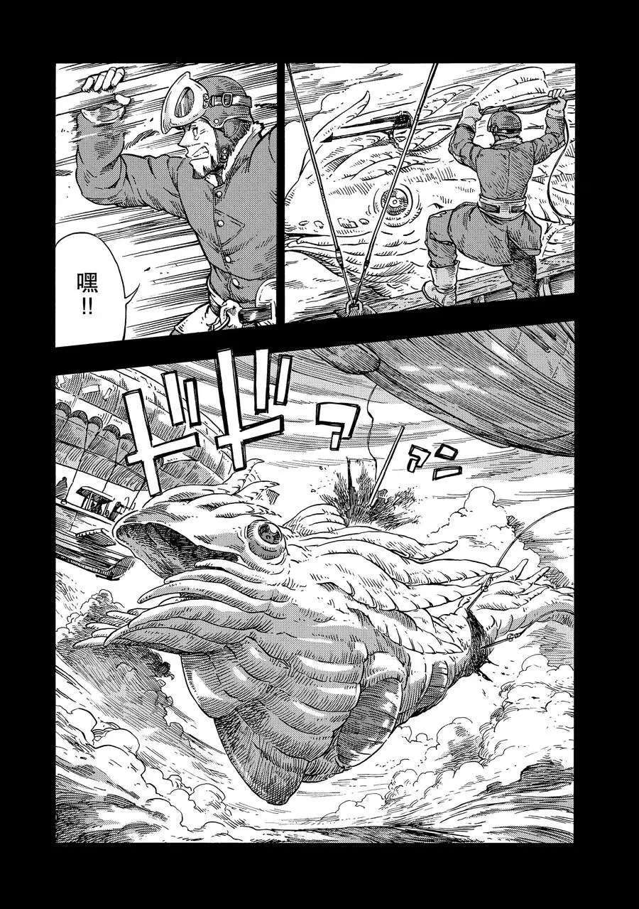 《空挺Dragons》第27话 第21页