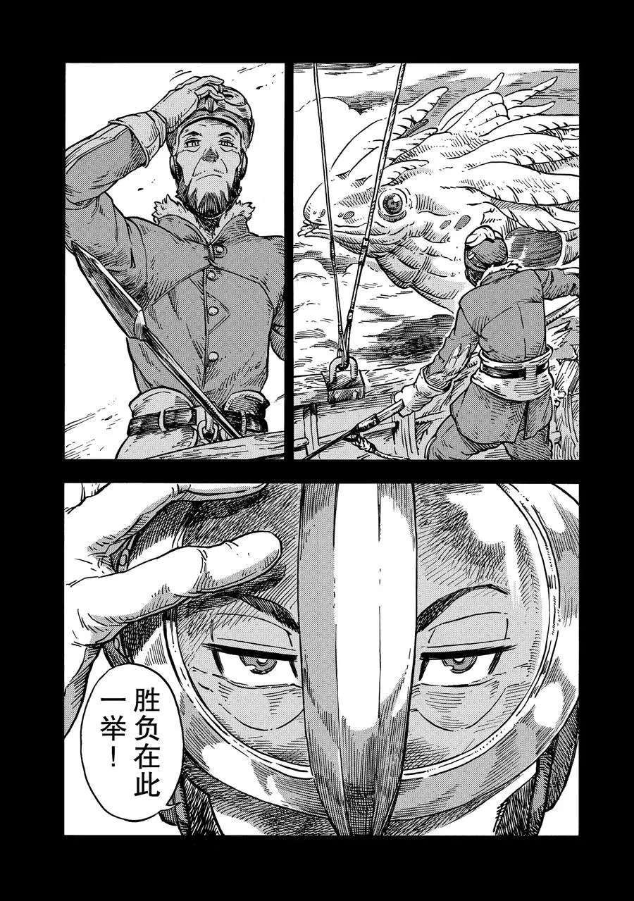 《空挺Dragons》第27话 第24页
