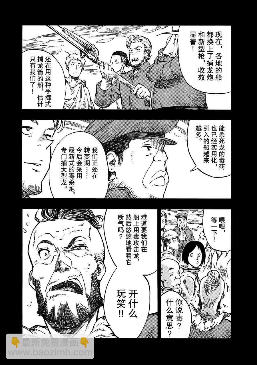 《空挺Dragons》第27话 第27页