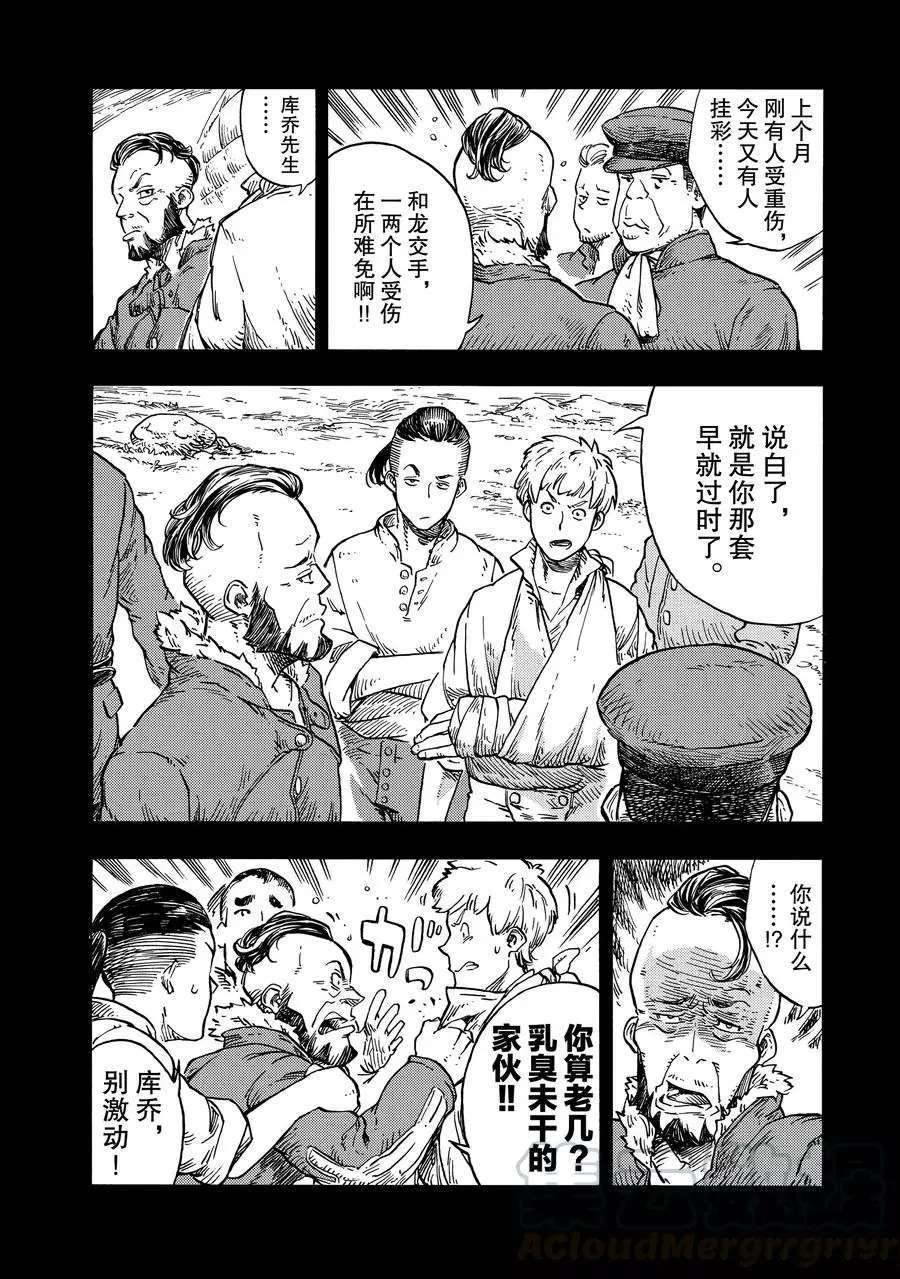 《空挺Dragons》第27话 第28页