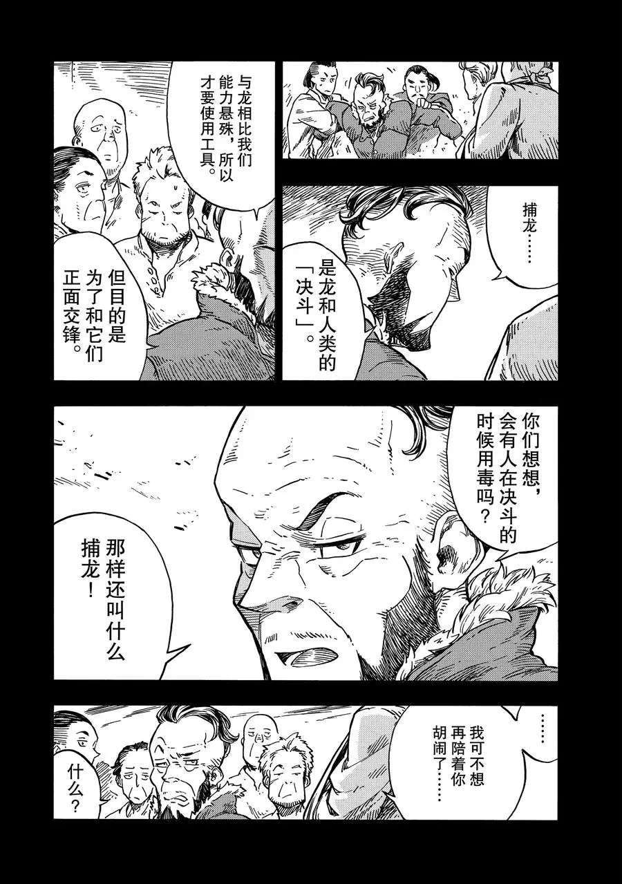 《空挺Dragons》第27话 第29页