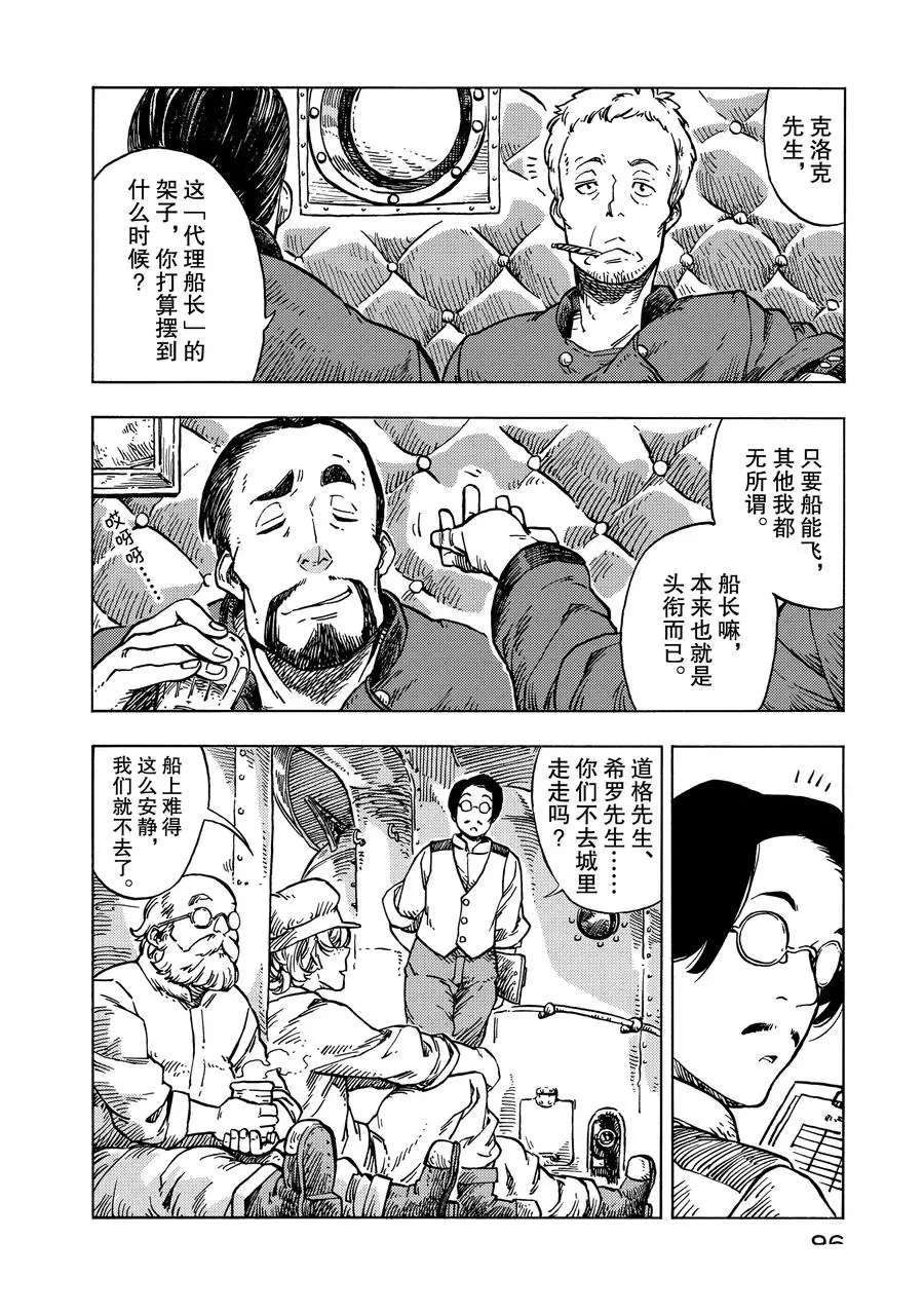 《空挺Dragons》第27话 第2页