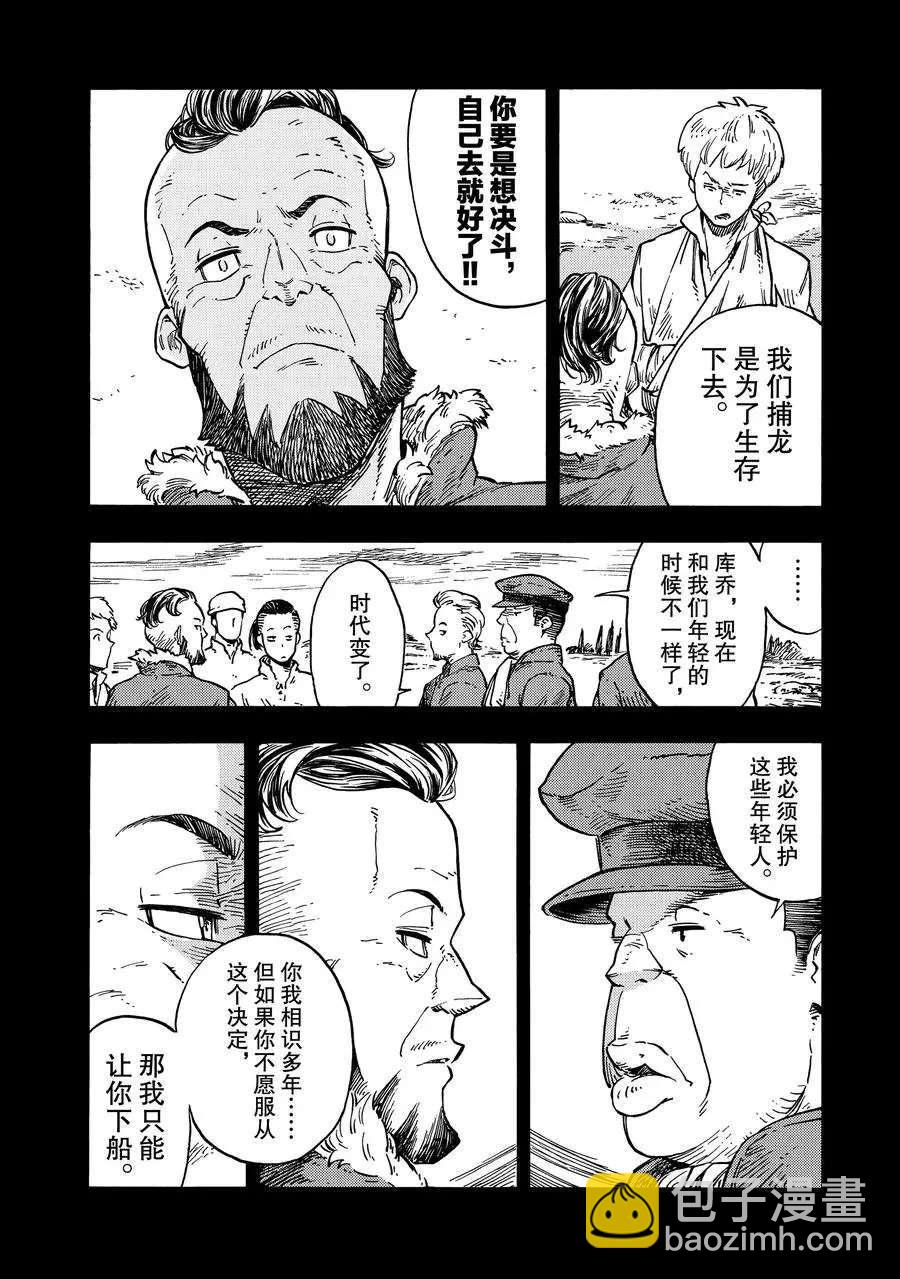 《空挺Dragons》第27话 第30页