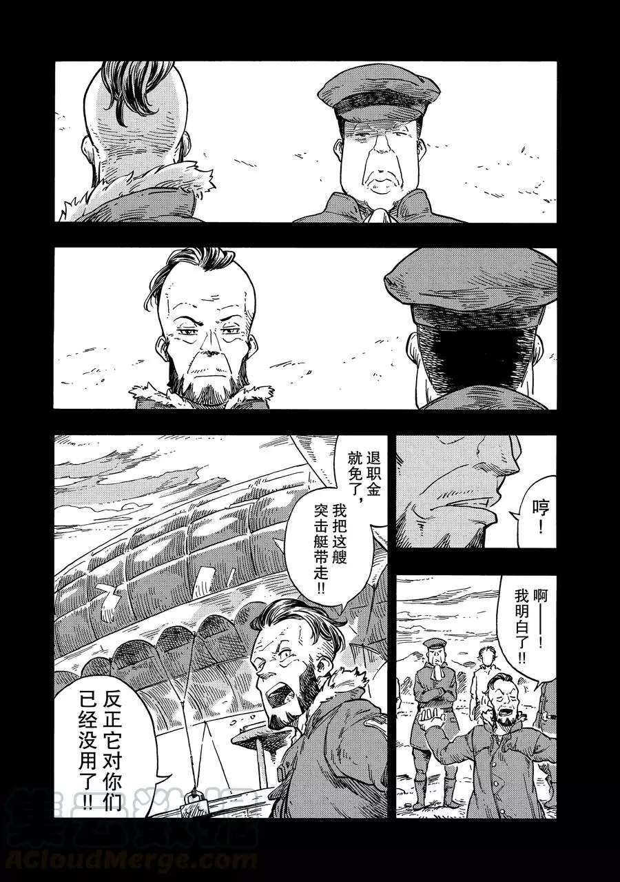 《空挺Dragons》第27话 第31页