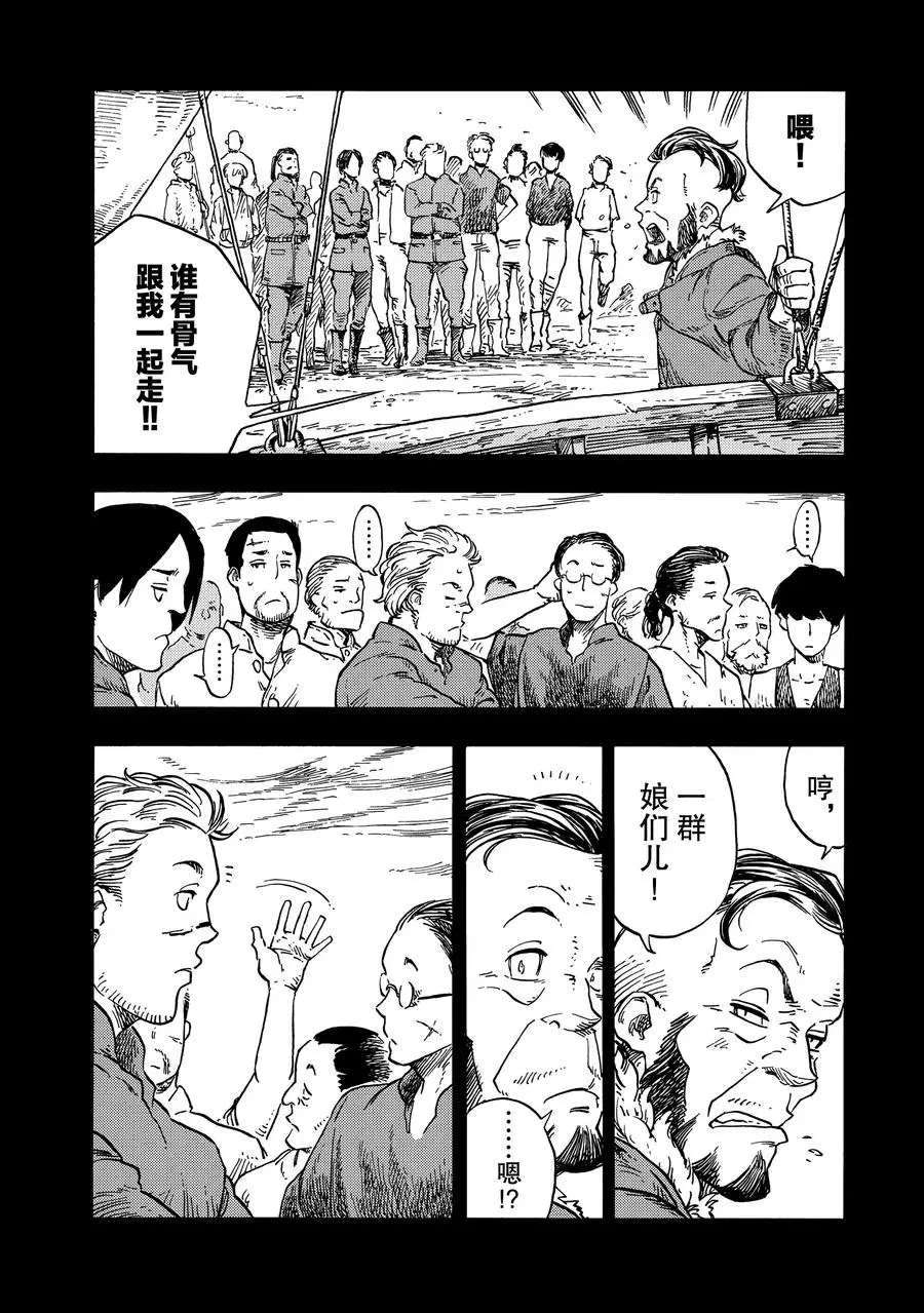 《空挺Dragons》第27话 第32页