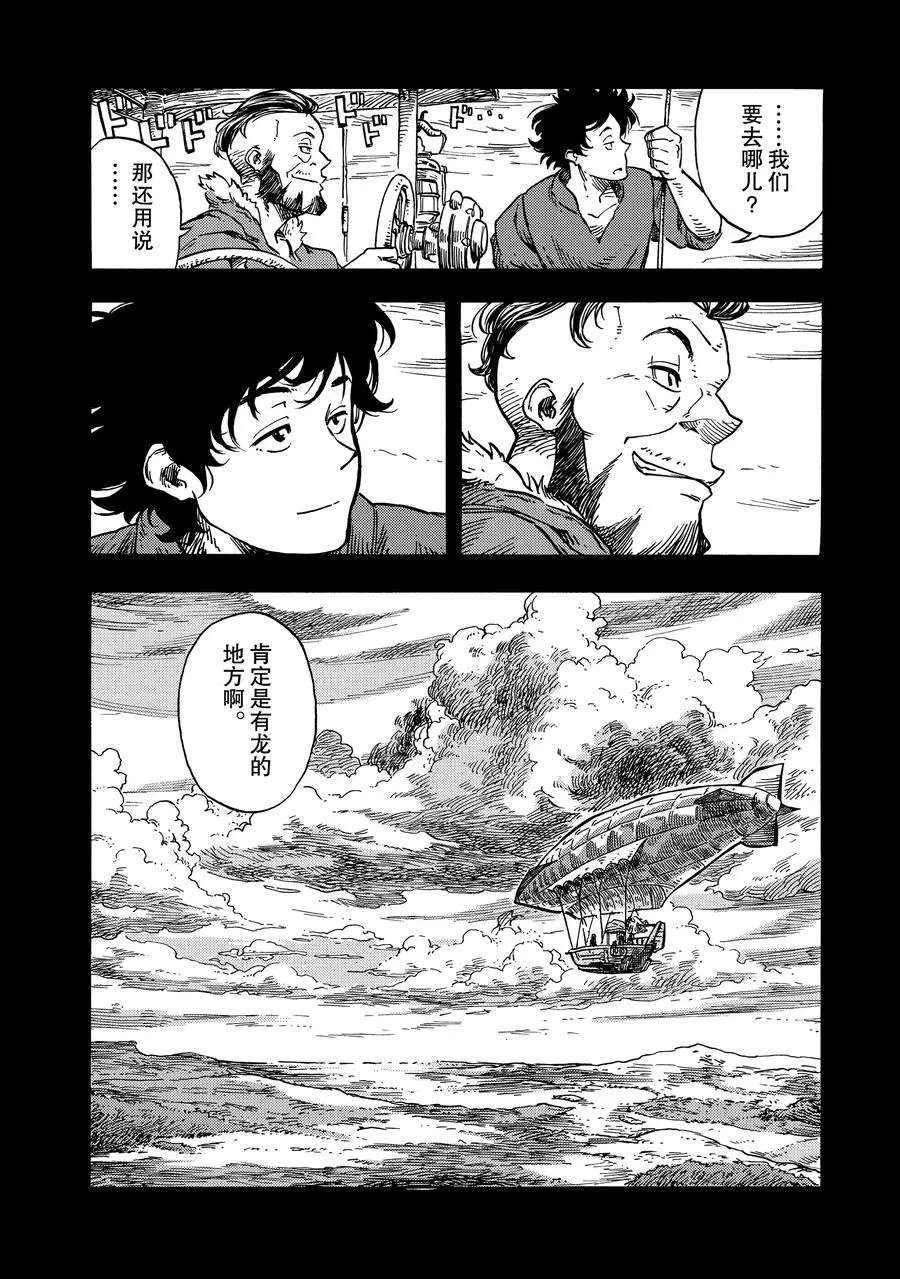 《空挺Dragons》第27话 第36页