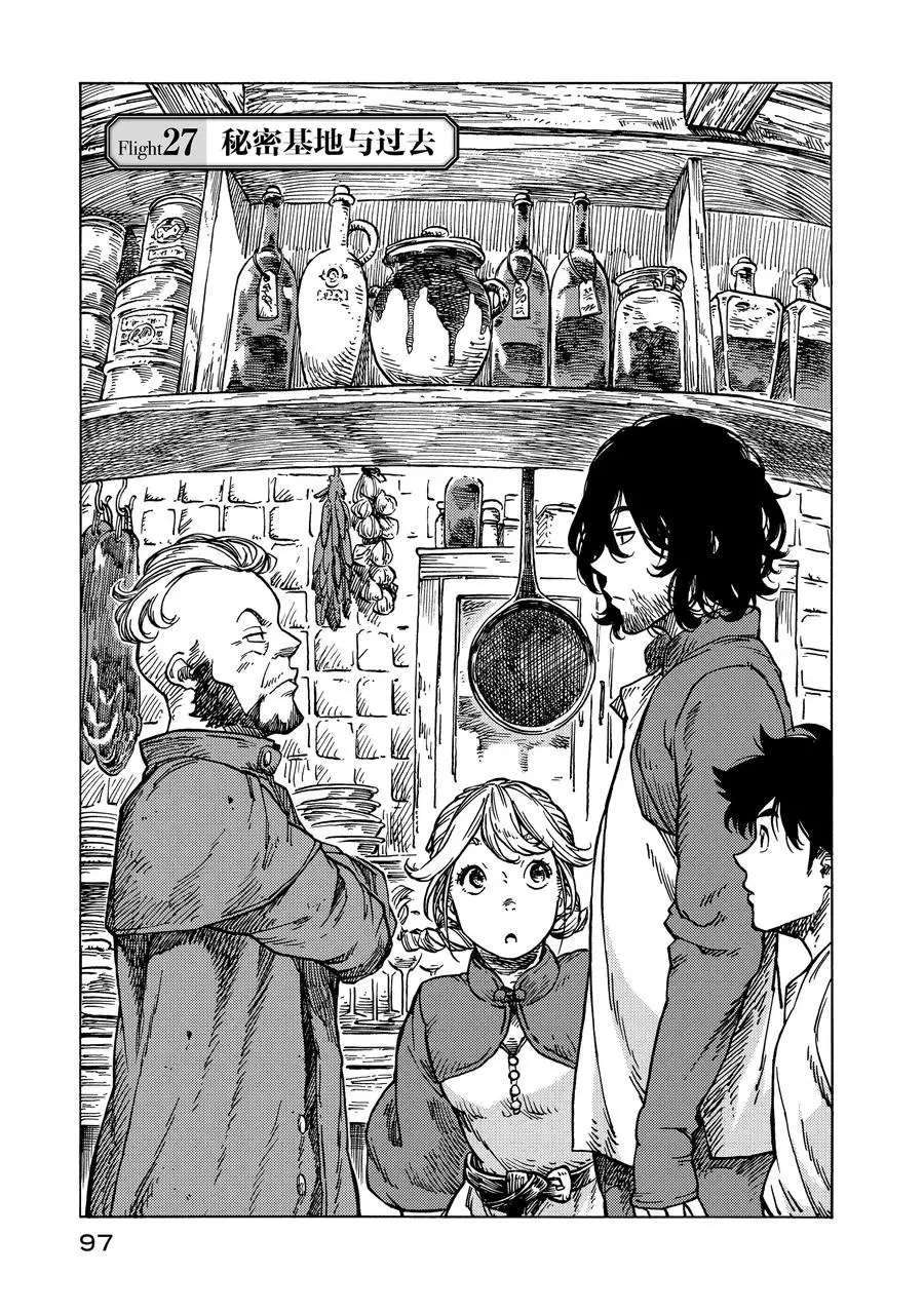 《空挺Dragons》第27话 第3页