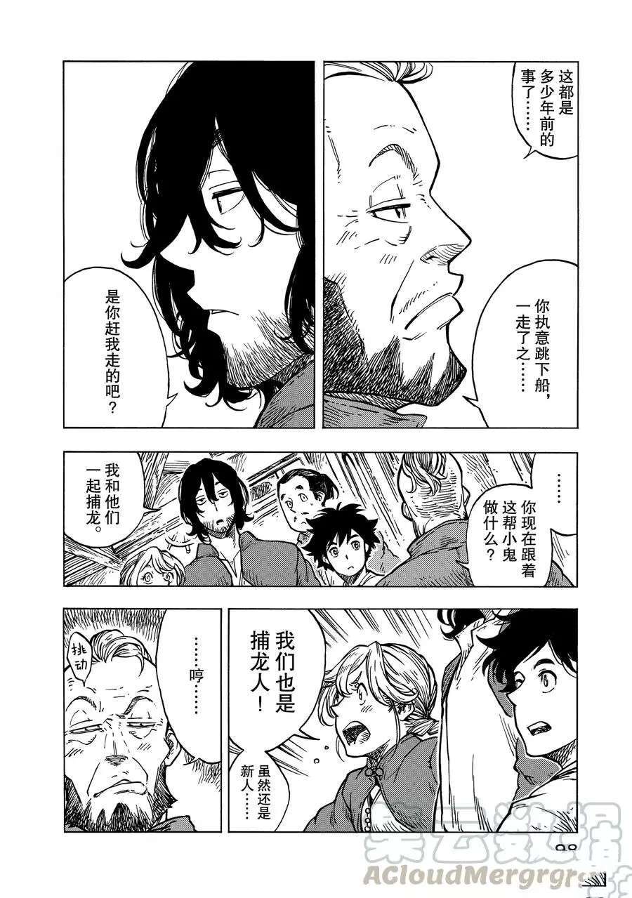 《空挺Dragons》第27话 第4页