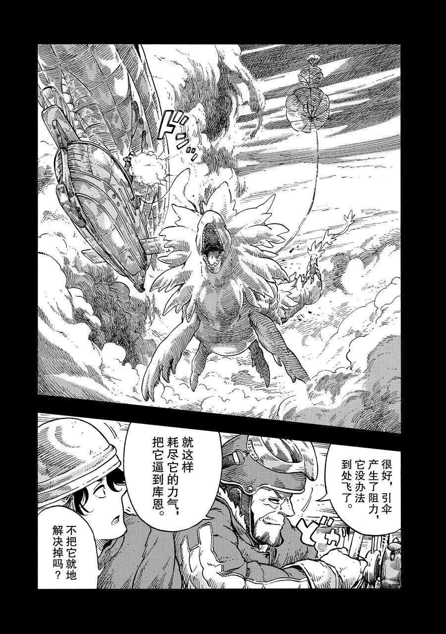 《空挺Dragons》第28话 第11页