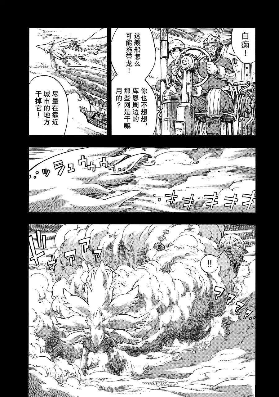 《空挺Dragons》第28话 第12页