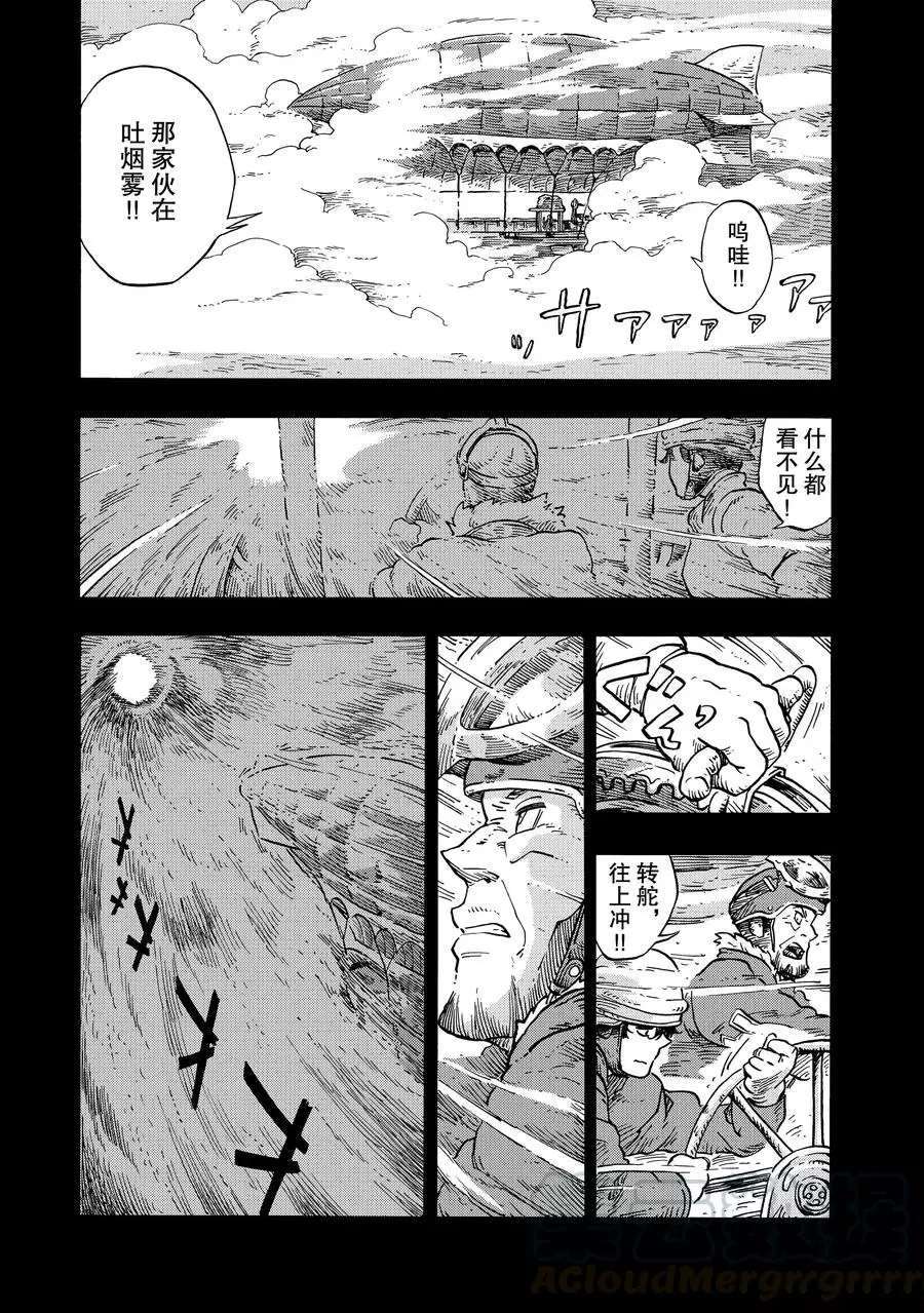 《空挺Dragons》第28话 第13页