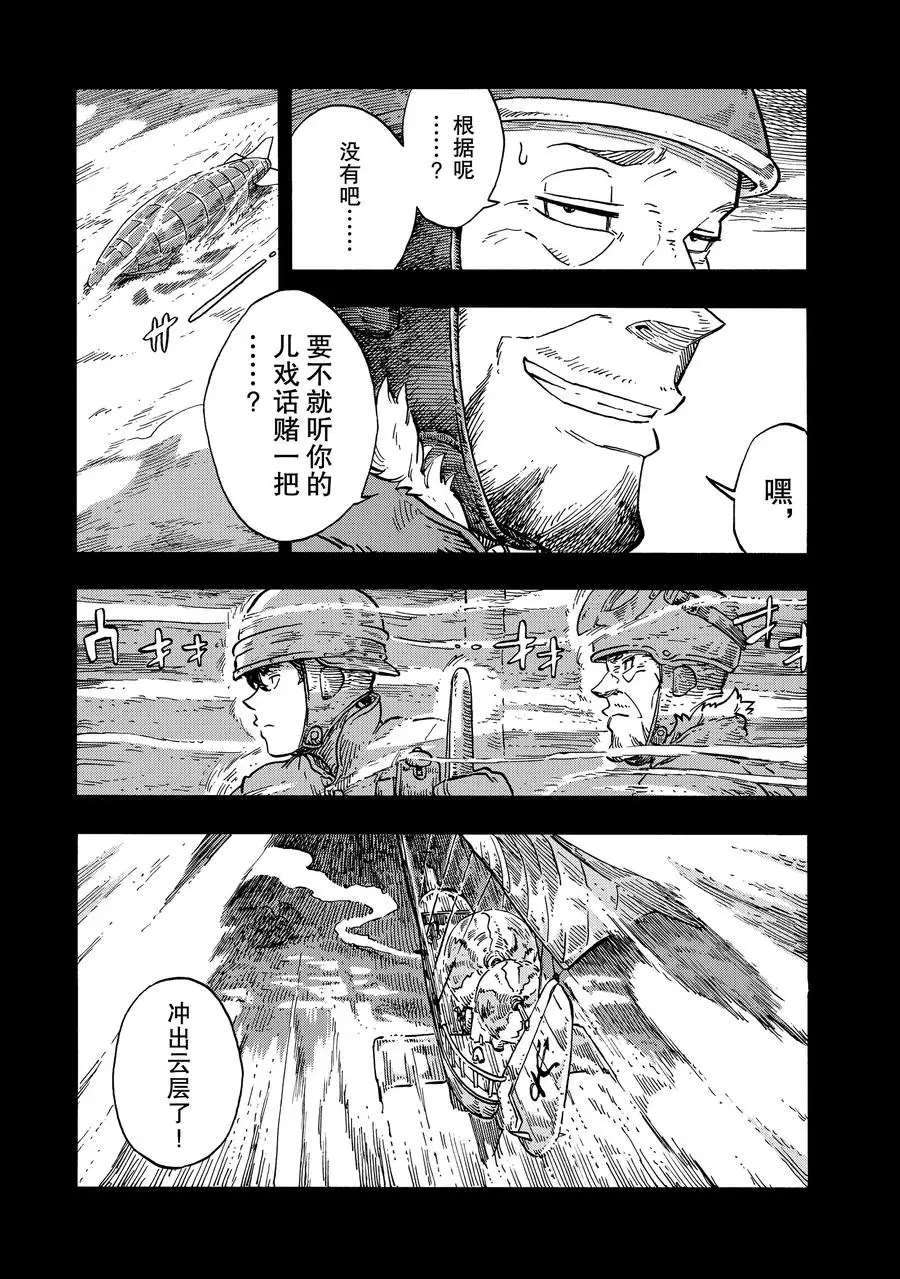 《空挺Dragons》第28话 第15页